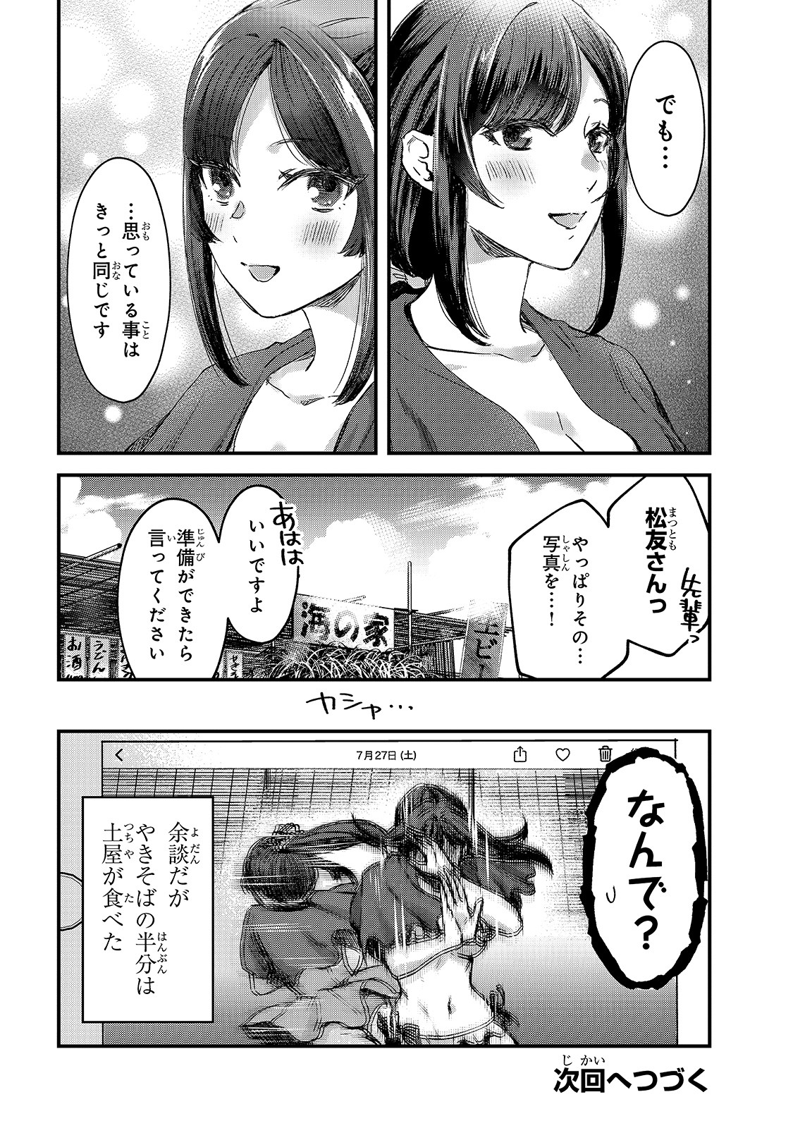 TSUKI 50-MAN MORATTE MO IKIGAI NO NAI TONARI NO ONEE-SAN NI 30-MAN DE YATOWARETE &quotOKAERI" TTE IU OSHIGOTO GA TANOSHII - raw - Chapter 13 - https://jpdd.ccdd.to/JPDD/tsuki50manmorattemoikigainonaitonarinooneesanni30mandeyatowareteokaeritteiuoshigotogatanoshii/171690/14nk3002fwy.jpg
