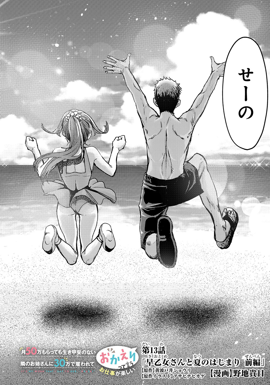 TSUKI 50-MAN MORATTE MO IKIGAI NO NAI TONARI NO ONEE-SAN NI 30-MAN DE YATOWARETE &quotOKAERI" TTE IU OSHIGOTO GA TANOSHII - raw - Chapter 13 - https://jpdd.ccdd.to/JPDD/tsuki50manmorattemoikigainonaitonarinooneesanni30mandeyatowareteokaeritteiuoshigotogatanoshii/171690/pjhtdpqhrwk.jpg