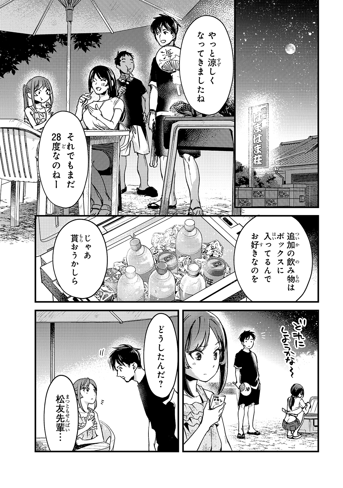 TSUKI 50-MAN MORATTE MO IKIGAI NO NAI TONARI NO ONEE-SAN NI 30-MAN DE YATOWARETE &quotOKAERI" TTE IU OSHIGOTO GA TANOSHII - raw - Chapter 14 - https://jpdd.ccdd.to/JPDD/tsuki50manmorattemoikigainonaitonarinooneesanni30mandeyatowareteokaeritteiuoshigotogatanoshii/174612/1bj0eaua2ye.jpg