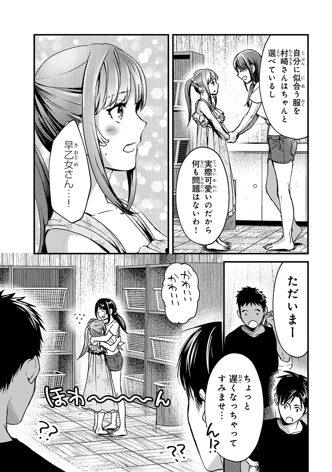 TSUKI 50-MAN MORATTE MO IKIGAI NO NAI TONARI NO ONEE-SAN NI 30-MAN DE YATOWARETE &quotOKAERI" TTE IU OSHIGOTO GA TANOSHII - raw - Chapter 14 - https://jpdd.ccdd.to/JPDD/tsuki50manmorattemoikigainonaitonarinooneesanni30mandeyatowareteokaeritteiuoshigotogatanoshii/174612/atlel0stfru.jpg
