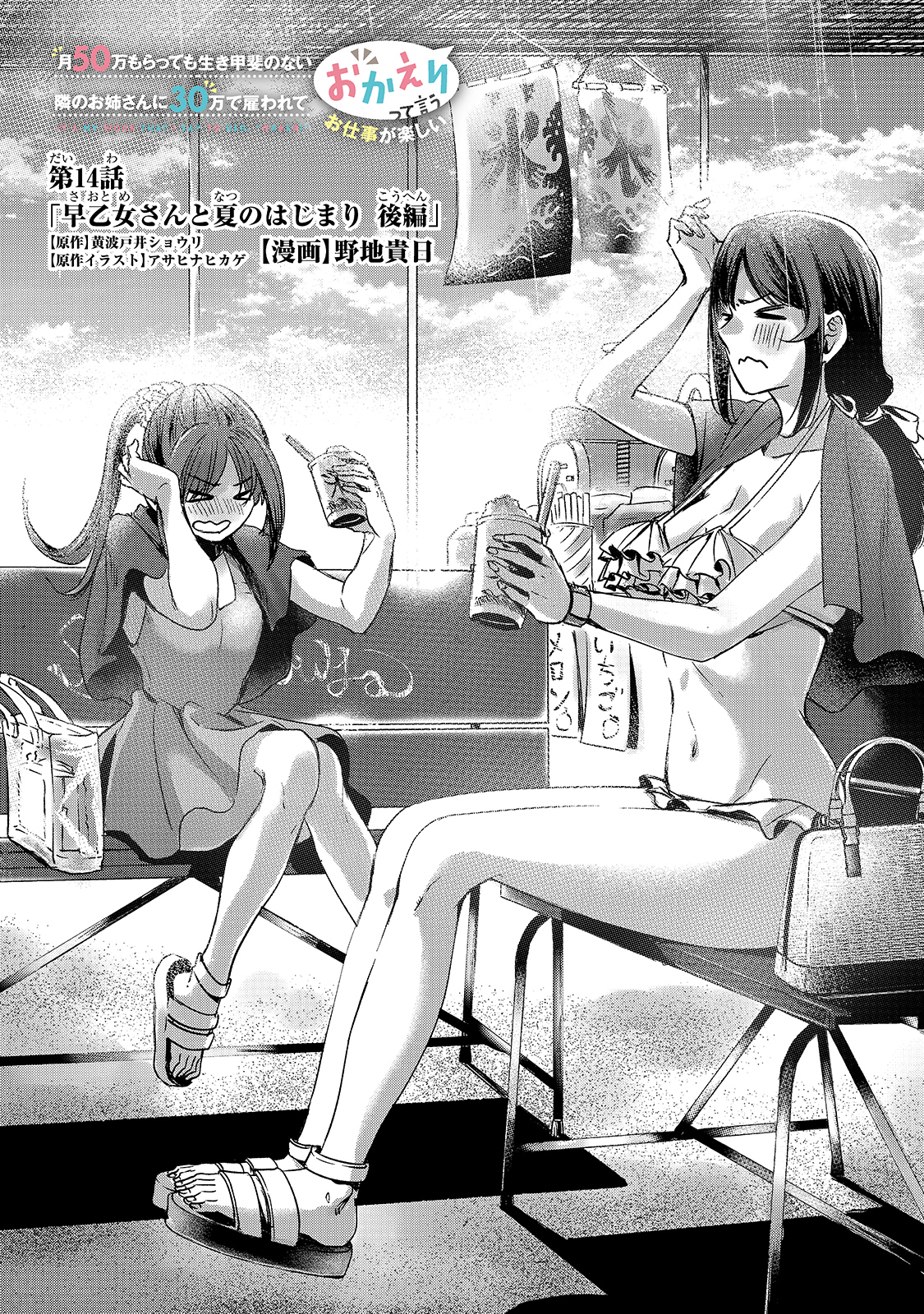 TSUKI 50-MAN MORATTE MO IKIGAI NO NAI TONARI NO ONEE-SAN NI 30-MAN DE YATOWARETE &quotOKAERI" TTE IU OSHIGOTO GA TANOSHII - raw - Chapter 14 - https://jpdd.ccdd.to/JPDD/tsuki50manmorattemoikigainonaitonarinooneesanni30mandeyatowareteokaeritteiuoshigotogatanoshii/174612/nfbflac1zky.jpg