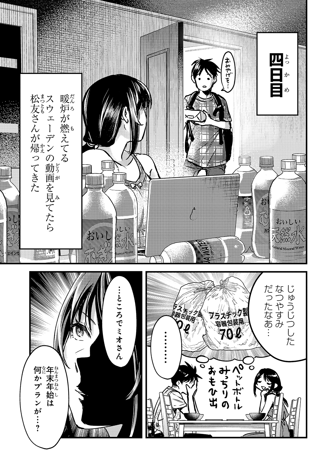 TSUKI 50-MAN MORATTE MO IKIGAI NO NAI TONARI NO ONEE-SAN NI 30-MAN DE YATOWARETE &quotOKAERI" TTE IU OSHIGOTO GA TANOSHII - raw - Chapter 16 - https://jpdd.ccdd.to/JPDD/tsuki50manmorattemoikigainonaitonarinooneesanni30mandeyatowareteokaeritteiuoshigotogatanoshii/179410/0jrbgiwffpj.jpg