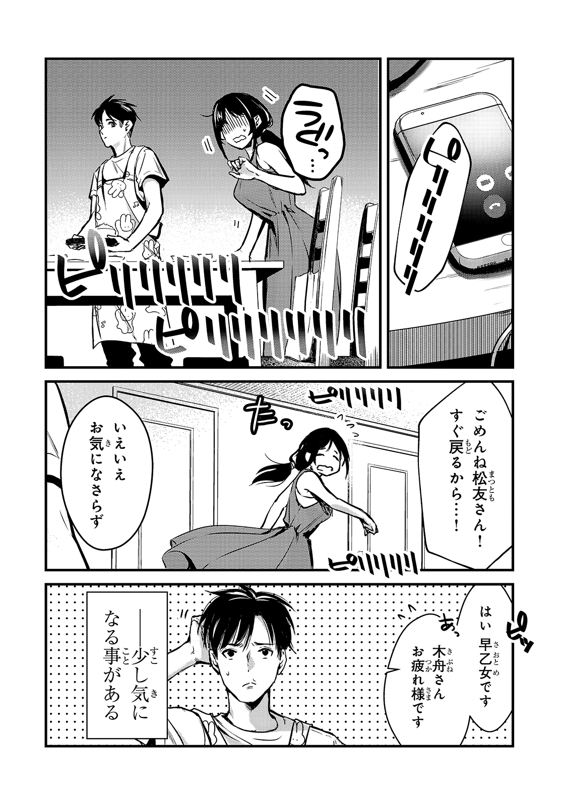 TSUKI 50-MAN MORATTE MO IKIGAI NO NAI TONARI NO ONEE-SAN NI 30-MAN DE YATOWARETE &quotOKAERI" TTE IU OSHIGOTO GA TANOSHII - raw - Chapter 16 - https://jpdd.ccdd.to/JPDD/tsuki50manmorattemoikigainonaitonarinooneesanni30mandeyatowareteokaeritteiuoshigotogatanoshii/179410/a32ck4x2n54.jpg