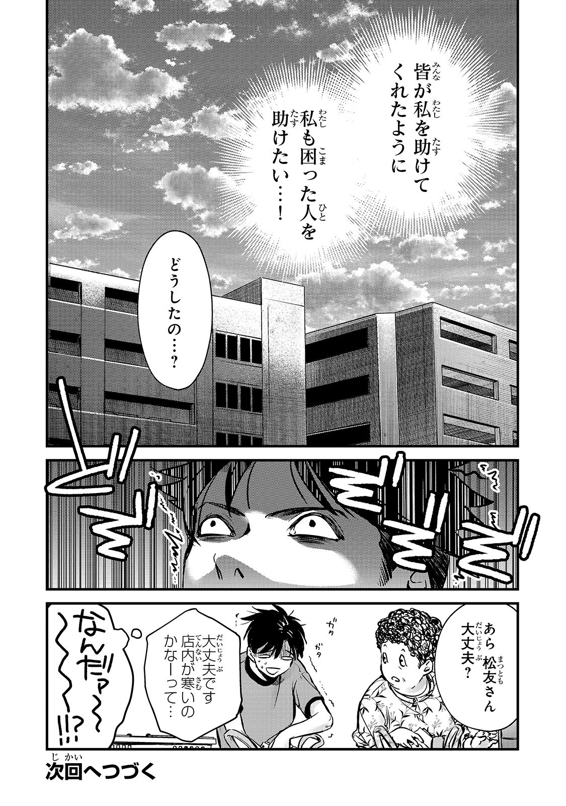 TSUKI 50-MAN MORATTE MO IKIGAI NO NAI TONARI NO ONEE-SAN NI 30-MAN DE YATOWARETE &quotOKAERI" TTE IU OSHIGOTO GA TANOSHII - raw - Chapter 16 - https://jpdd.ccdd.to/JPDD/tsuki50manmorattemoikigainonaitonarinooneesanni30mandeyatowareteokaeritteiuoshigotogatanoshii/179410/bsep2p14fq3.jpg