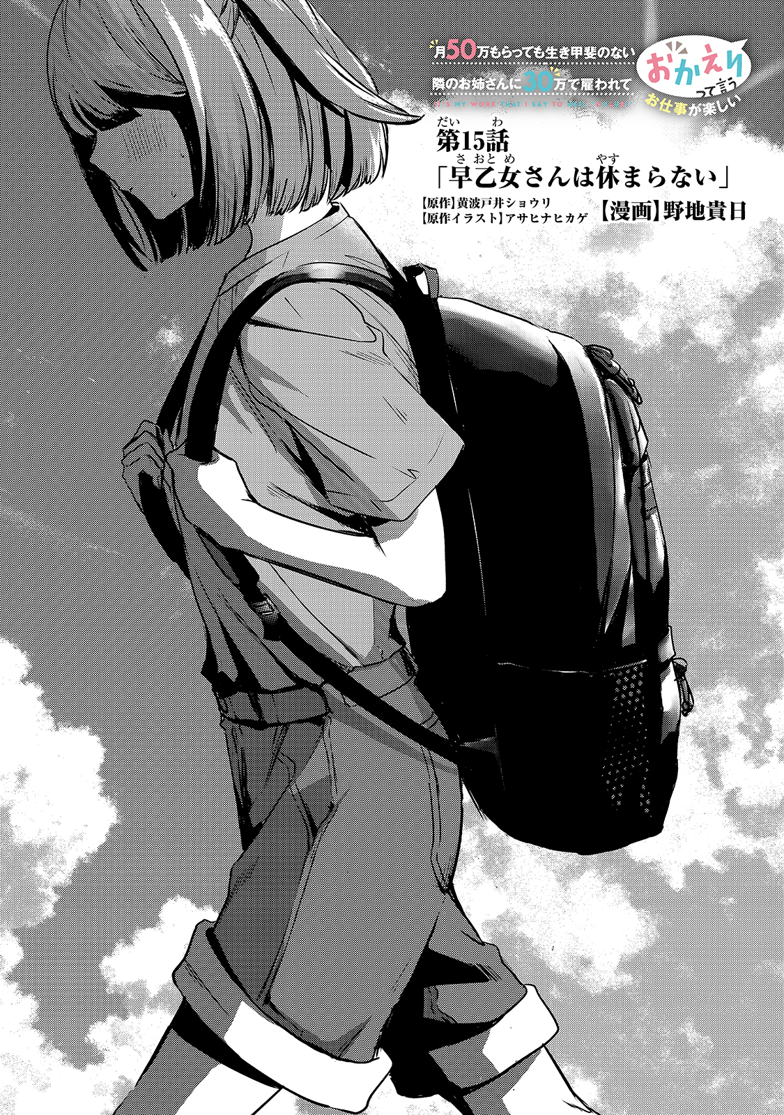 TSUKI 50-MAN MORATTE MO IKIGAI NO NAI TONARI NO ONEE-SAN NI 30-MAN DE YATOWARETE &quotOKAERI" TTE IU OSHIGOTO GA TANOSHII - raw - Chapter 16 - https://jpdd.ccdd.to/JPDD/tsuki50manmorattemoikigainonaitonarinooneesanni30mandeyatowareteokaeritteiuoshigotogatanoshii/179410/iajjqmxqtih.jpg
