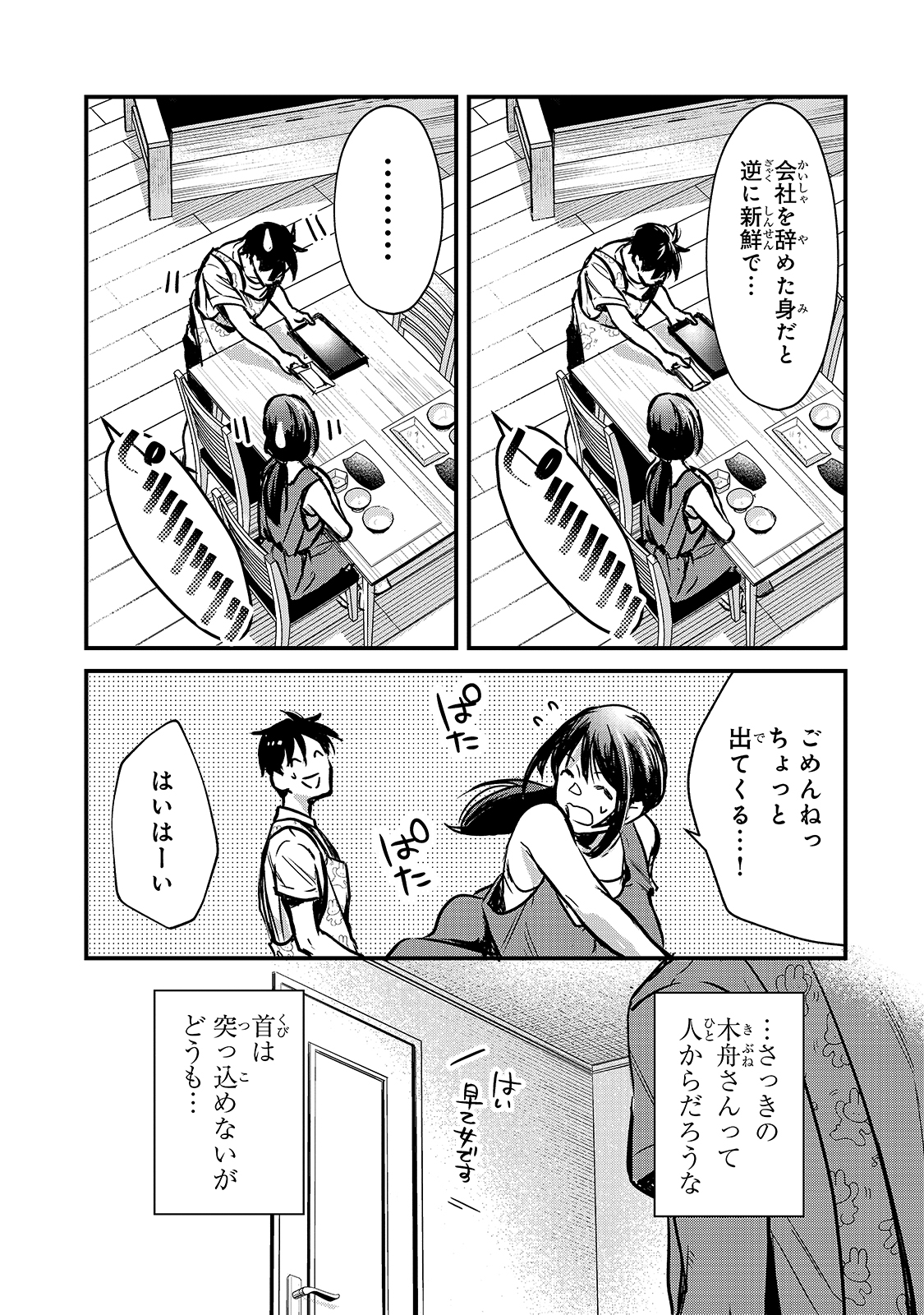 TSUKI 50-MAN MORATTE MO IKIGAI NO NAI TONARI NO ONEE-SAN NI 30-MAN DE YATOWARETE &quotOKAERI" TTE IU OSHIGOTO GA TANOSHII - raw - Chapter 16 - https://jpdd.ccdd.to/JPDD/tsuki50manmorattemoikigainonaitonarinooneesanni30mandeyatowareteokaeritteiuoshigotogatanoshii/179410/iix2bobxfwr.jpg