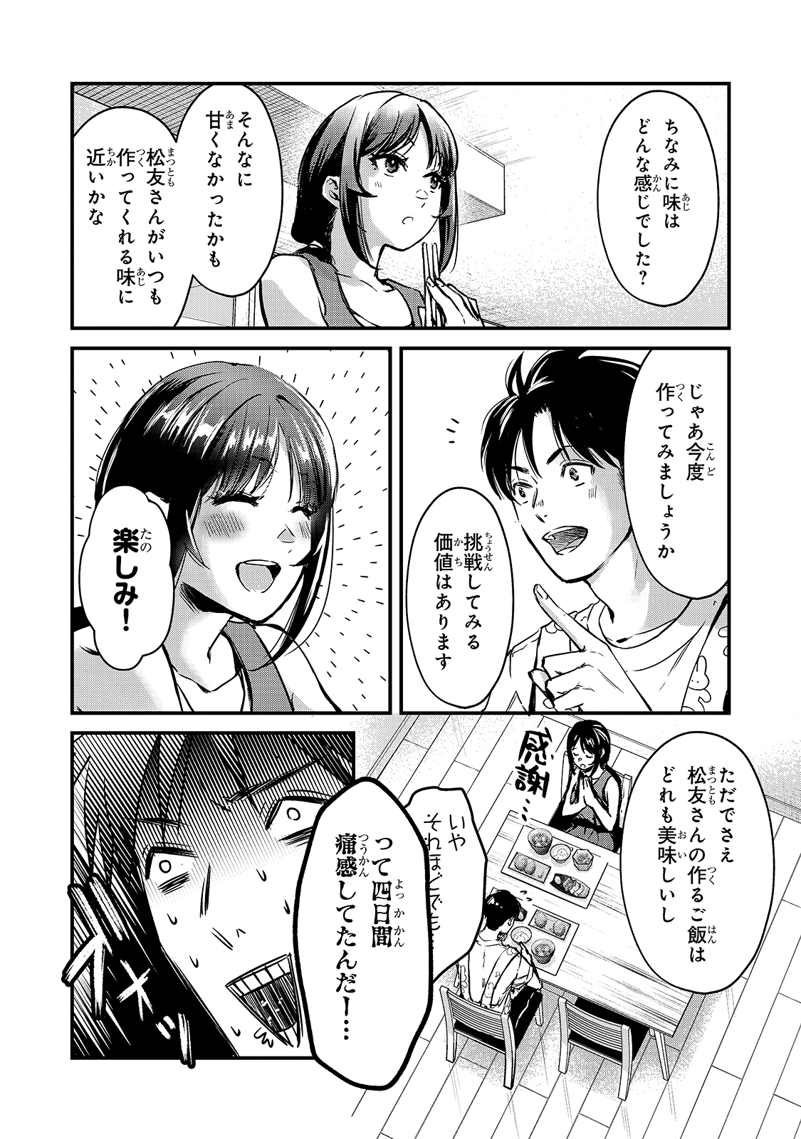 TSUKI 50-MAN MORATTE MO IKIGAI NO NAI TONARI NO ONEE-SAN NI 30-MAN DE YATOWARETE &quotOKAERI" TTE IU OSHIGOTO GA TANOSHII - raw - Chapter 16 - https://jpdd.ccdd.to/JPDD/tsuki50manmorattemoikigainonaitonarinooneesanni30mandeyatowareteokaeritteiuoshigotogatanoshii/179410/nrg2srjxd4a.jpg