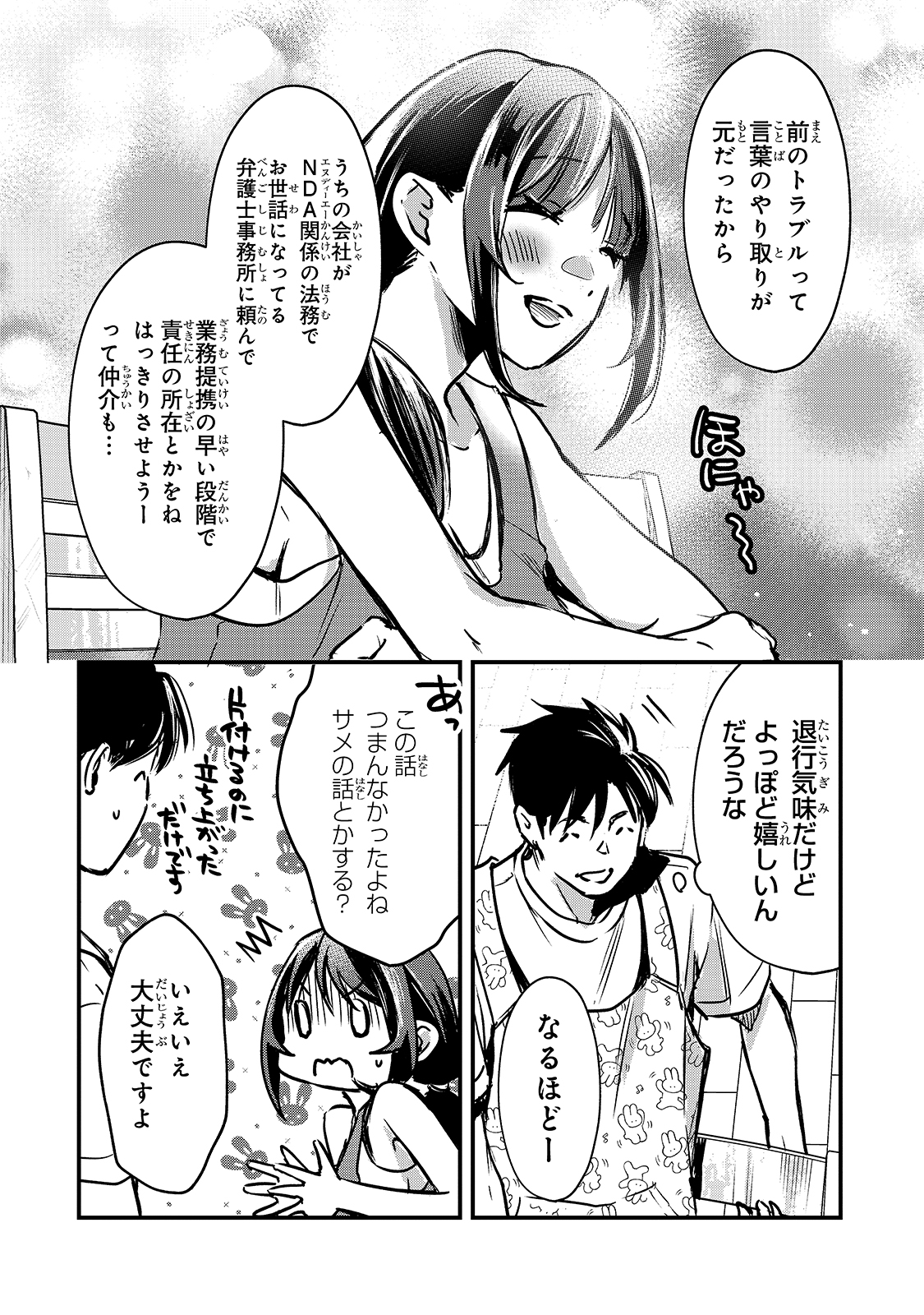 TSUKI 50-MAN MORATTE MO IKIGAI NO NAI TONARI NO ONEE-SAN NI 30-MAN DE YATOWARETE &quotOKAERI" TTE IU OSHIGOTO GA TANOSHII - raw - Chapter 16 - https://jpdd.ccdd.to/JPDD/tsuki50manmorattemoikigainonaitonarinooneesanni30mandeyatowareteokaeritteiuoshigotogatanoshii/179410/xljzap2xnqb.jpg
