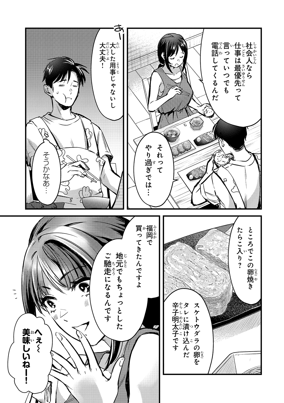 TSUKI 50-MAN MORATTE MO IKIGAI NO NAI TONARI NO ONEE-SAN NI 30-MAN DE YATOWARETE &quotOKAERI" TTE IU OSHIGOTO GA TANOSHII - raw - Chapter 16 - https://jpdd.ccdd.to/JPDD/tsuki50manmorattemoikigainonaitonarinooneesanni30mandeyatowareteokaeritteiuoshigotogatanoshii/179410/xpfidgbw5da.jpg