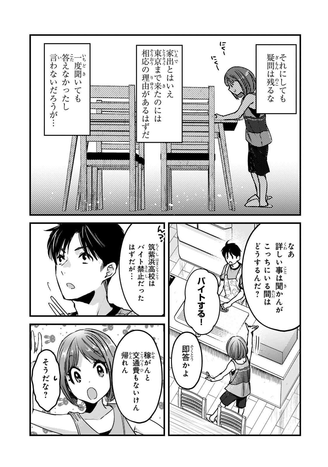 TSUKI 50-MAN MORATTE MO IKIGAI NO NAI TONARI NO ONEE-SAN NI 30-MAN DE YATOWARETE &quotOKAERI" TTE IU OSHIGOTO GA TANOSHII - raw - Chapter 17 - https://jpdd.ccdd.to/JPDD/tsuki50manmorattemoikigainonaitonarinooneesanni30mandeyatowareteokaeritteiuoshigotogatanoshii/186339/0vzk4vcwmwb.jpg