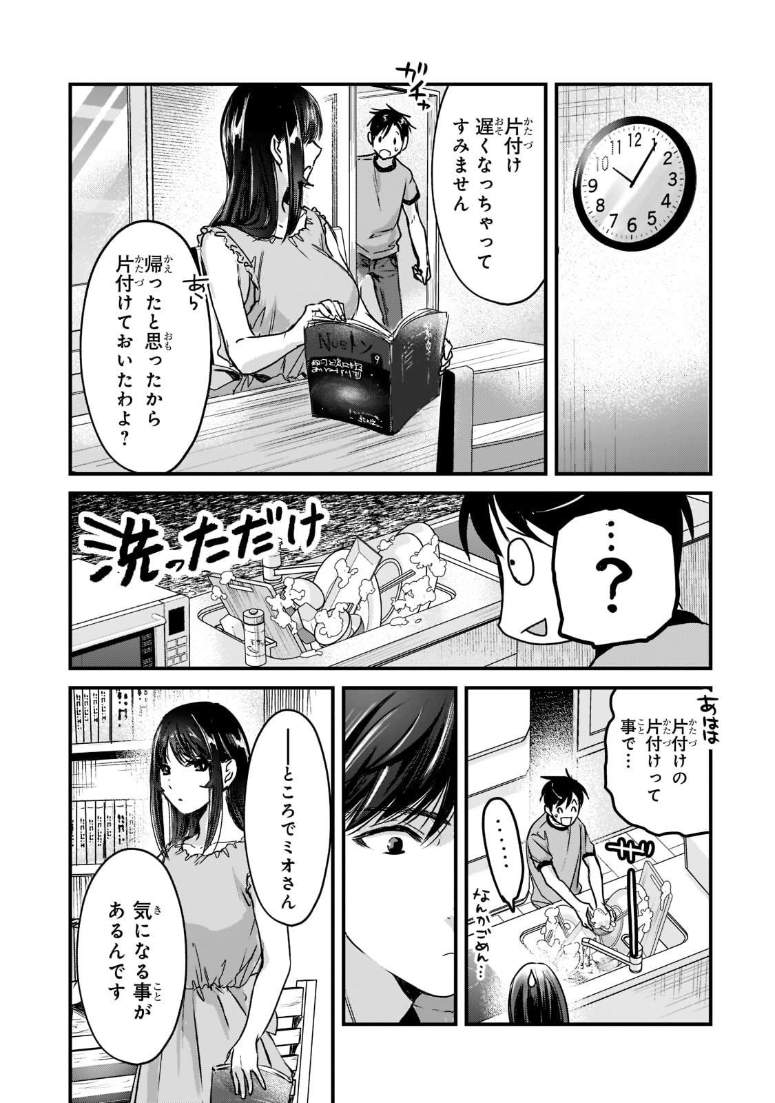 TSUKI 50-MAN MORATTE MO IKIGAI NO NAI TONARI NO ONEE-SAN NI 30-MAN DE YATOWARETE &quotOKAERI" TTE IU OSHIGOTO GA TANOSHII - raw - Chapter 17 - https://jpdd.ccdd.to/JPDD/tsuki50manmorattemoikigainonaitonarinooneesanni30mandeyatowareteokaeritteiuoshigotogatanoshii/186339/2zincpi4g51.jpg