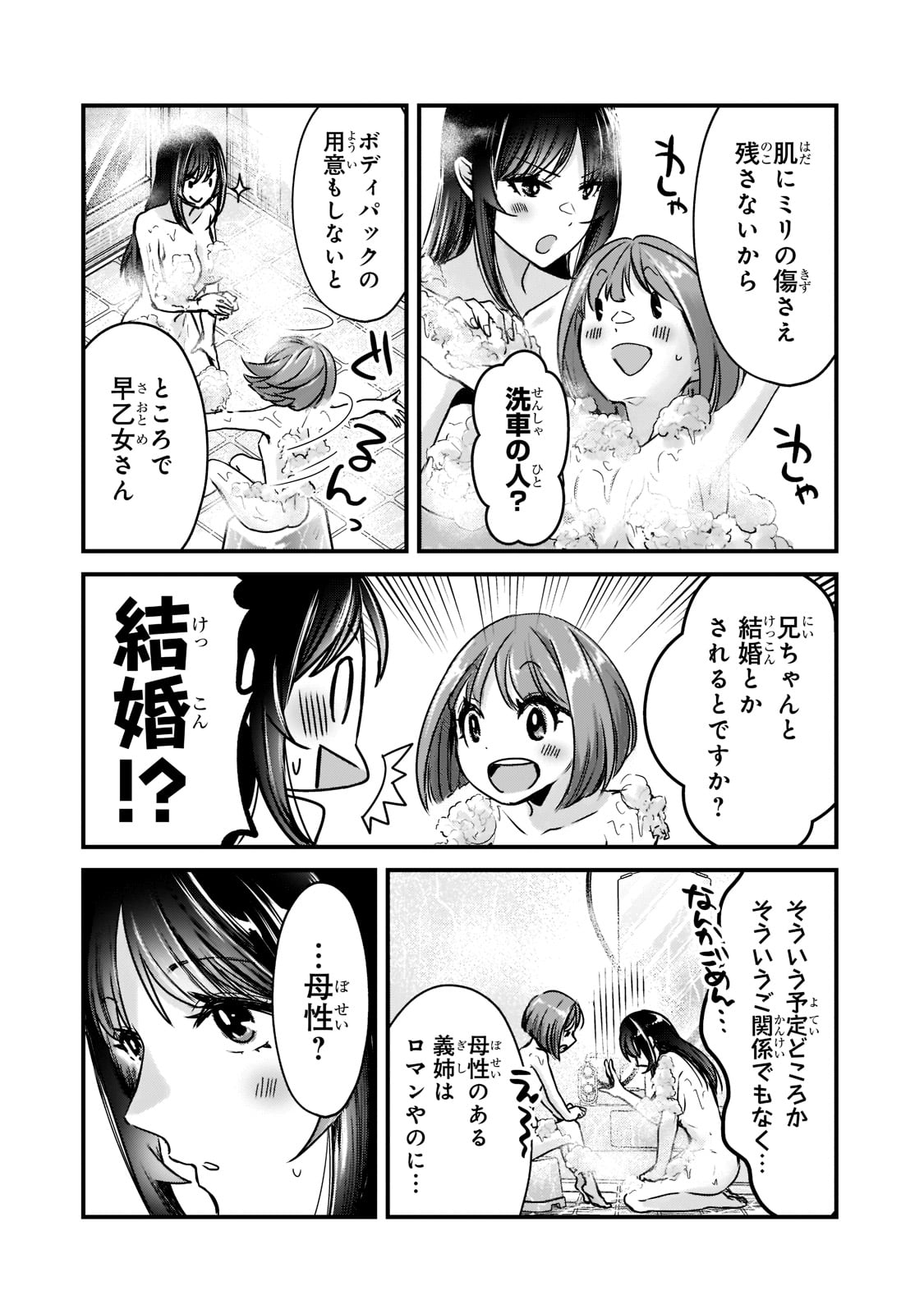 TSUKI 50-MAN MORATTE MO IKIGAI NO NAI TONARI NO ONEE-SAN NI 30-MAN DE YATOWARETE &quotOKAERI" TTE IU OSHIGOTO GA TANOSHII - raw - Chapter 17 - https://jpdd.ccdd.to/JPDD/tsuki50manmorattemoikigainonaitonarinooneesanni30mandeyatowareteokaeritteiuoshigotogatanoshii/186339/5pziyo1namq.jpg
