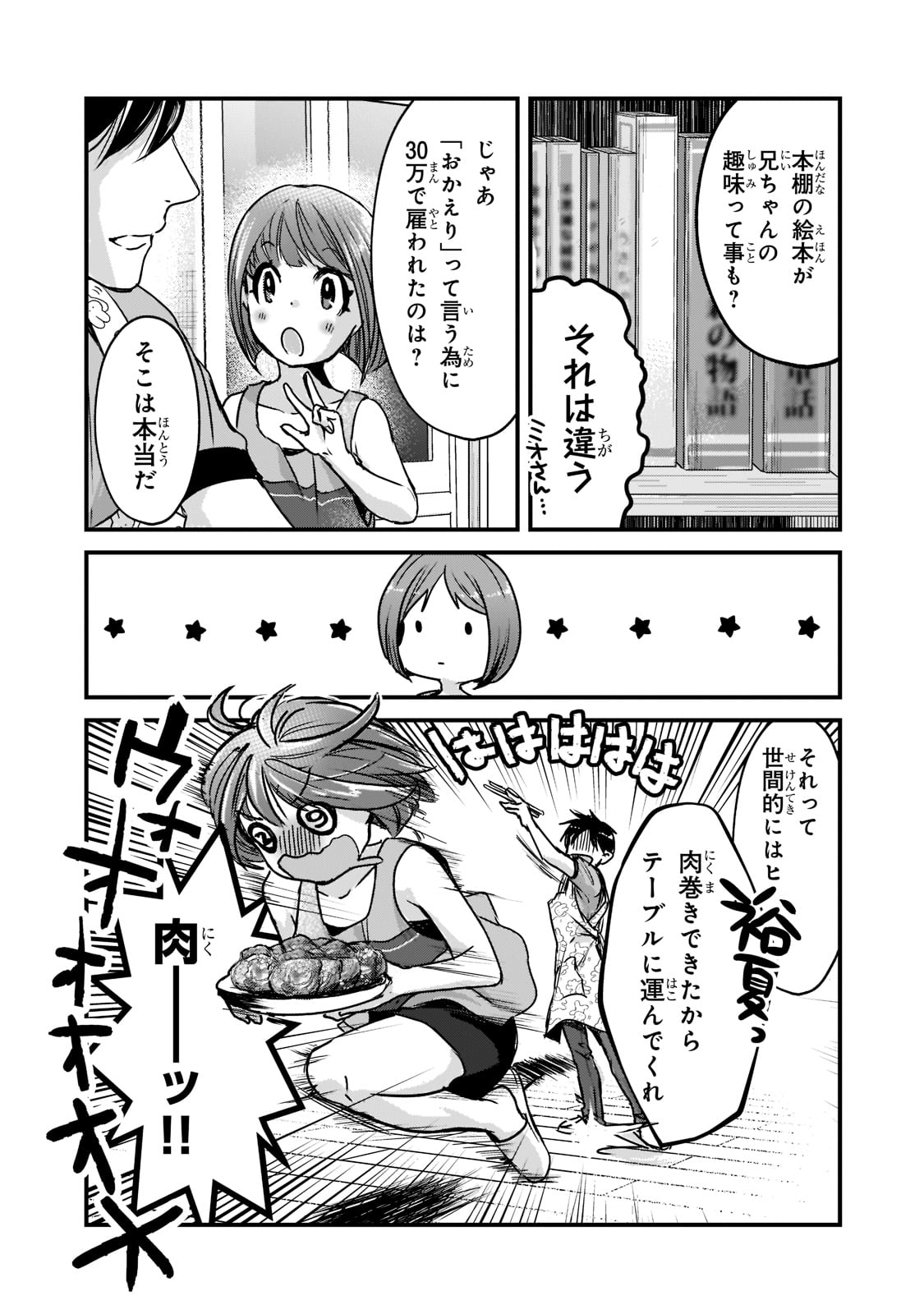TSUKI 50-MAN MORATTE MO IKIGAI NO NAI TONARI NO ONEE-SAN NI 30-MAN DE YATOWARETE &quotOKAERI" TTE IU OSHIGOTO GA TANOSHII - raw - Chapter 17 - https://jpdd.ccdd.to/JPDD/tsuki50manmorattemoikigainonaitonarinooneesanni30mandeyatowareteokaeritteiuoshigotogatanoshii/186339/a53vdatiirj.jpg