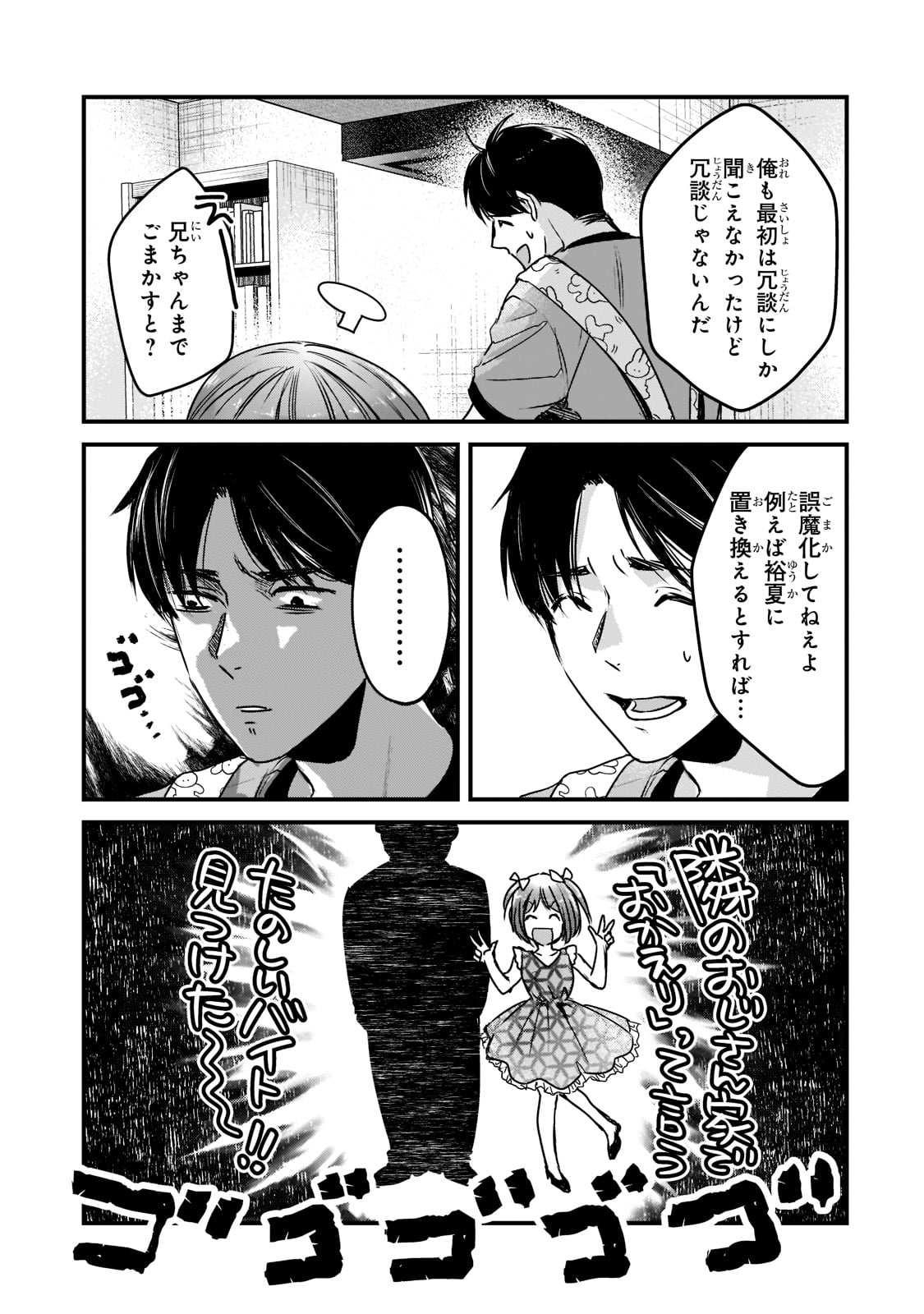 TSUKI 50-MAN MORATTE MO IKIGAI NO NAI TONARI NO ONEE-SAN NI 30-MAN DE YATOWARETE &quotOKAERI" TTE IU OSHIGOTO GA TANOSHII - raw - Chapter 17 - https://jpdd.ccdd.to/JPDD/tsuki50manmorattemoikigainonaitonarinooneesanni30mandeyatowareteokaeritteiuoshigotogatanoshii/186339/bhsbvv4ddg4.jpg