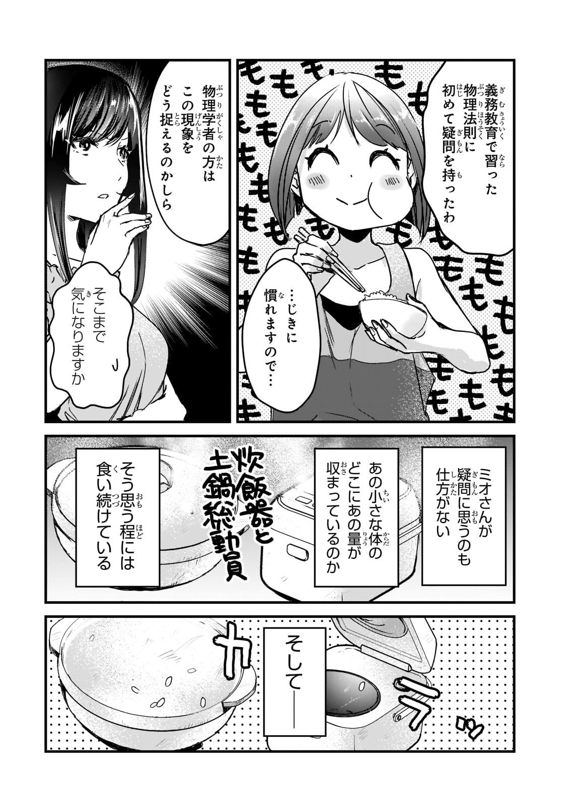 TSUKI 50-MAN MORATTE MO IKIGAI NO NAI TONARI NO ONEE-SAN NI 30-MAN DE YATOWARETE &quotOKAERI" TTE IU OSHIGOTO GA TANOSHII - raw - Chapter 17 - https://jpdd.ccdd.to/JPDD/tsuki50manmorattemoikigainonaitonarinooneesanni30mandeyatowareteokaeritteiuoshigotogatanoshii/186339/cuoin034squ.jpg
