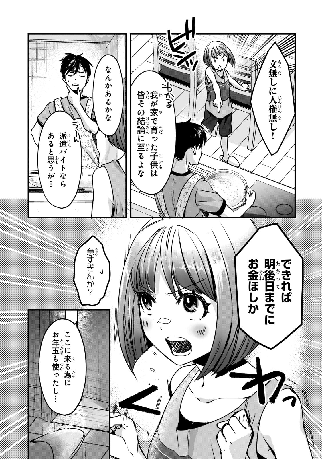 TSUKI 50-MAN MORATTE MO IKIGAI NO NAI TONARI NO ONEE-SAN NI 30-MAN DE YATOWARETE &quotOKAERI" TTE IU OSHIGOTO GA TANOSHII - raw - Chapter 17 - https://jpdd.ccdd.to/JPDD/tsuki50manmorattemoikigainonaitonarinooneesanni30mandeyatowareteokaeritteiuoshigotogatanoshii/186339/letfrmd4avd.jpg