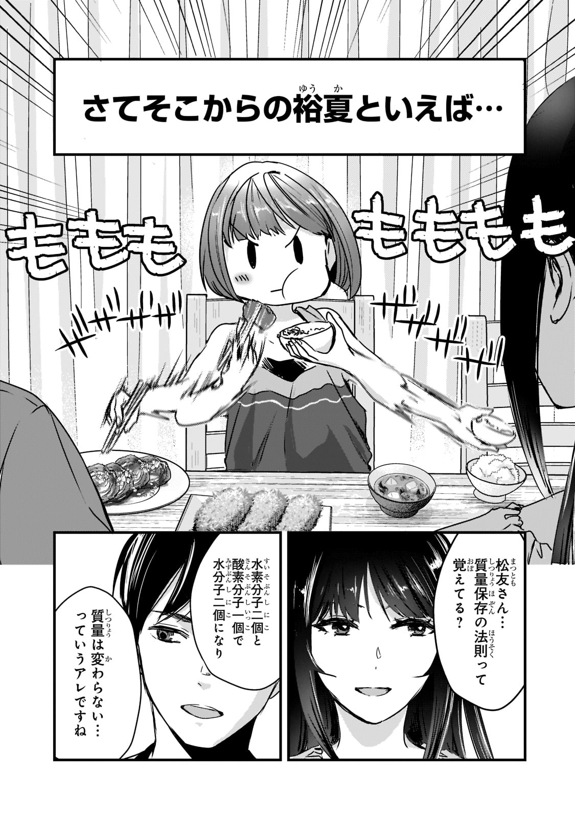 TSUKI 50-MAN MORATTE MO IKIGAI NO NAI TONARI NO ONEE-SAN NI 30-MAN DE YATOWARETE &quotOKAERI" TTE IU OSHIGOTO GA TANOSHII - raw - Chapter 17 - https://jpdd.ccdd.to/JPDD/tsuki50manmorattemoikigainonaitonarinooneesanni30mandeyatowareteokaeritteiuoshigotogatanoshii/186339/m2wiffmp0mi.jpg