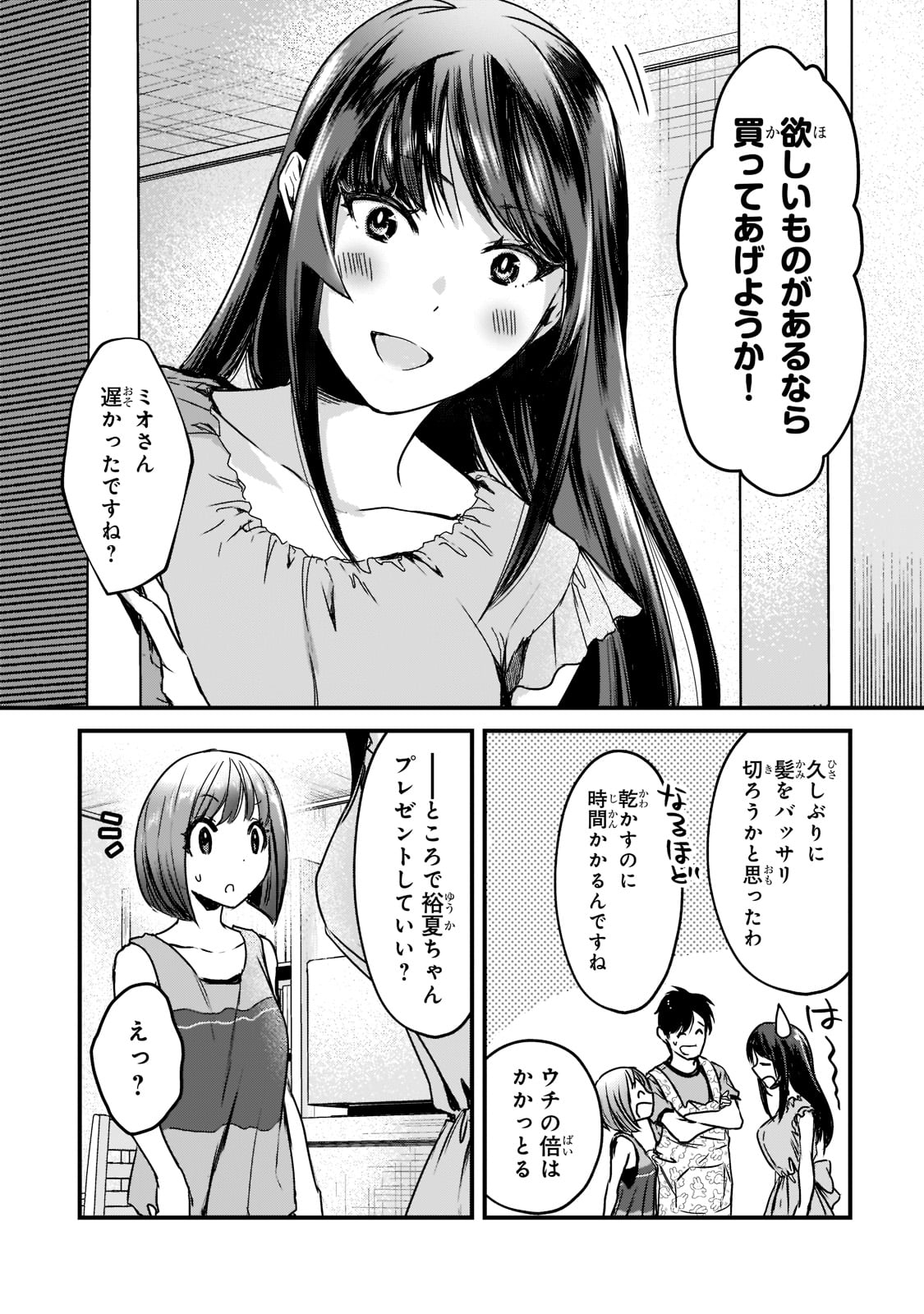 TSUKI 50-MAN MORATTE MO IKIGAI NO NAI TONARI NO ONEE-SAN NI 30-MAN DE YATOWARETE &quotOKAERI" TTE IU OSHIGOTO GA TANOSHII - raw - Chapter 17 - https://jpdd.ccdd.to/JPDD/tsuki50manmorattemoikigainonaitonarinooneesanni30mandeyatowareteokaeritteiuoshigotogatanoshii/186339/n1e0ijbfagz.jpg