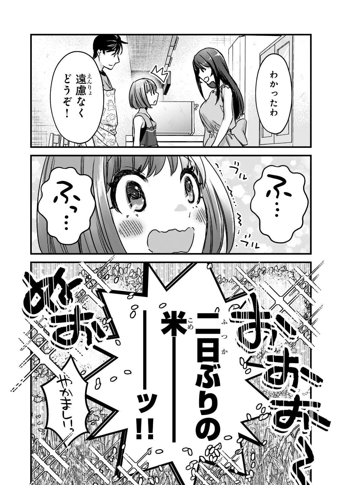 TSUKI 50-MAN MORATTE MO IKIGAI NO NAI TONARI NO ONEE-SAN NI 30-MAN DE YATOWARETE &quotOKAERI" TTE IU OSHIGOTO GA TANOSHII - raw - Chapter 17 - https://jpdd.ccdd.to/JPDD/tsuki50manmorattemoikigainonaitonarinooneesanni30mandeyatowareteokaeritteiuoshigotogatanoshii/186339/nvyu1pqp1si.jpg