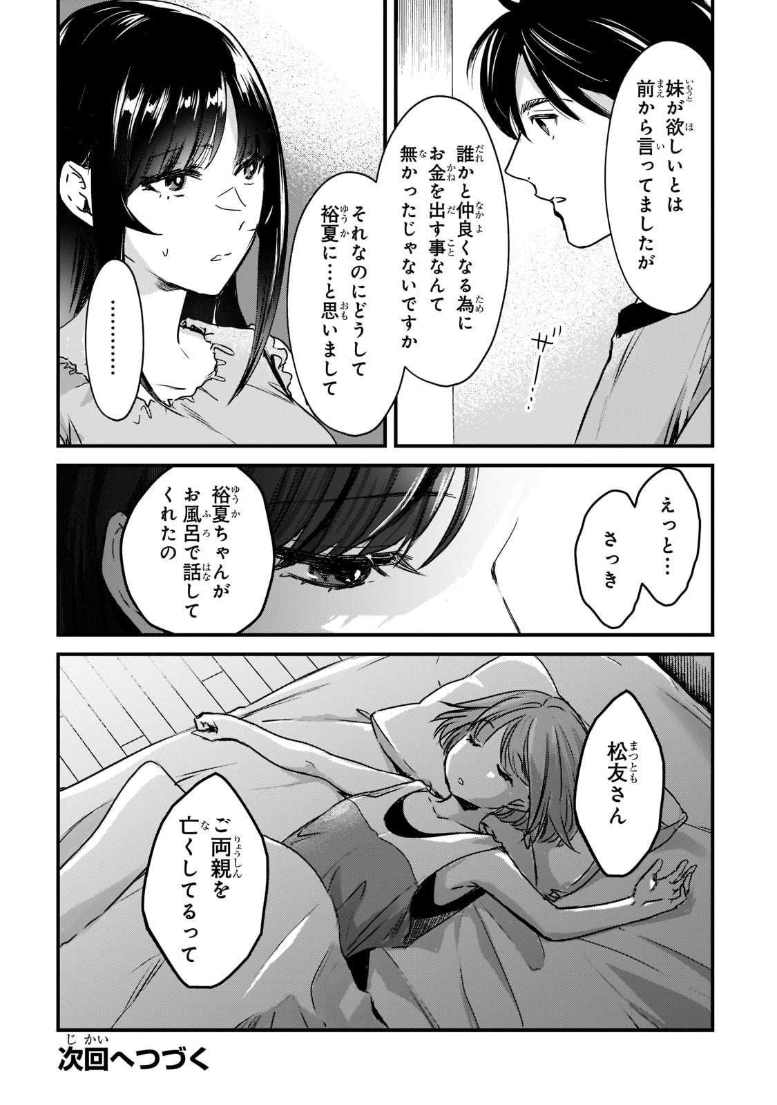 TSUKI 50-MAN MORATTE MO IKIGAI NO NAI TONARI NO ONEE-SAN NI 30-MAN DE YATOWARETE &quotOKAERI" TTE IU OSHIGOTO GA TANOSHII - raw - Chapter 17 - https://jpdd.ccdd.to/JPDD/tsuki50manmorattemoikigainonaitonarinooneesanni30mandeyatowareteokaeritteiuoshigotogatanoshii/186339/q5nkcv5kp0s.jpg
