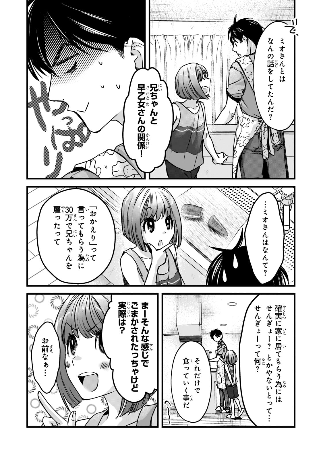 TSUKI 50-MAN MORATTE MO IKIGAI NO NAI TONARI NO ONEE-SAN NI 30-MAN DE YATOWARETE &quotOKAERI" TTE IU OSHIGOTO GA TANOSHII - raw - Chapter 17 - https://jpdd.ccdd.to/JPDD/tsuki50manmorattemoikigainonaitonarinooneesanni30mandeyatowareteokaeritteiuoshigotogatanoshii/186339/um4batbttlm.jpg