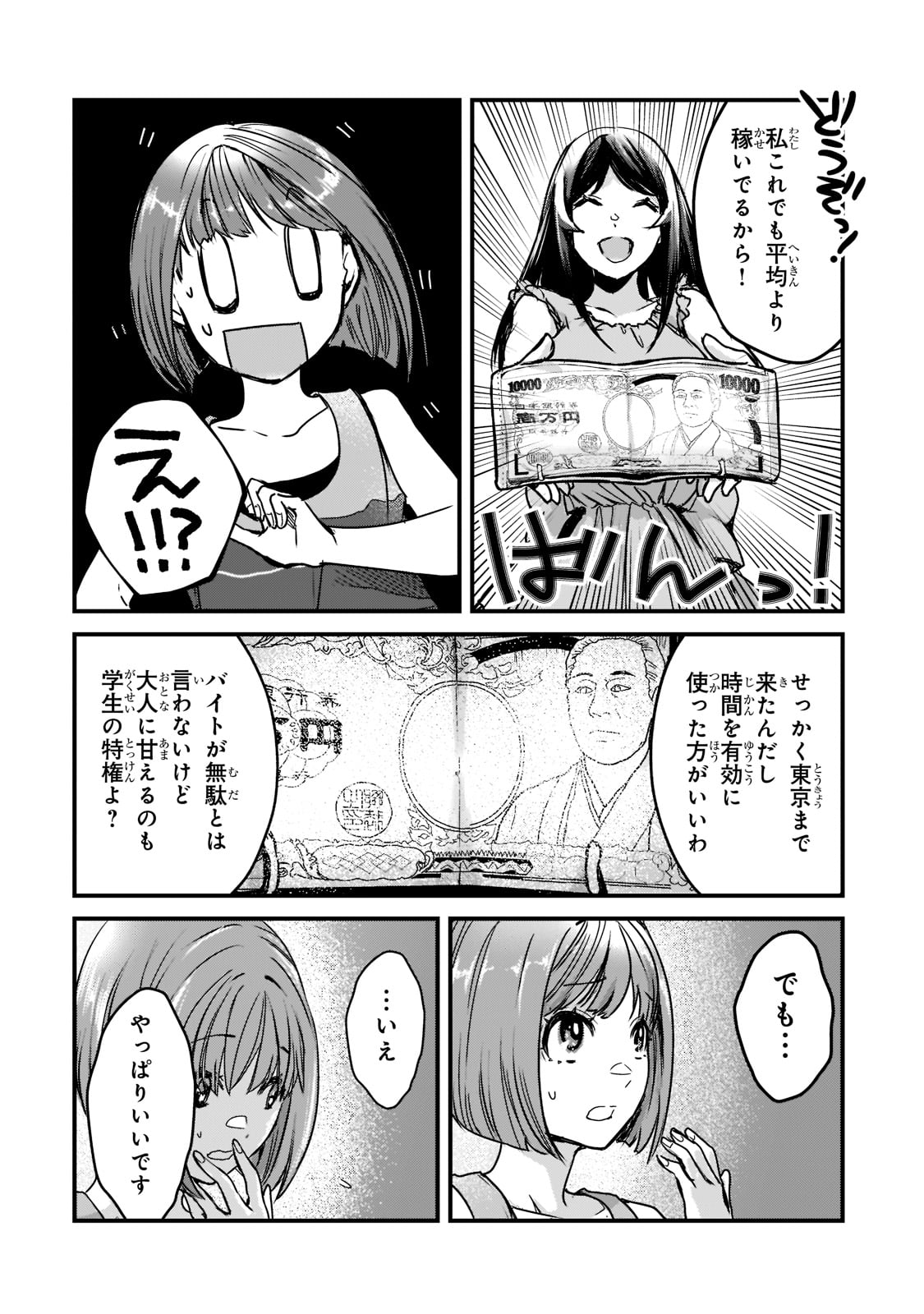 TSUKI 50-MAN MORATTE MO IKIGAI NO NAI TONARI NO ONEE-SAN NI 30-MAN DE YATOWARETE &quotOKAERI" TTE IU OSHIGOTO GA TANOSHII - raw - Chapter 17 - https://jpdd.ccdd.to/JPDD/tsuki50manmorattemoikigainonaitonarinooneesanni30mandeyatowareteokaeritteiuoshigotogatanoshii/186339/wml4tqp5h5a.jpg