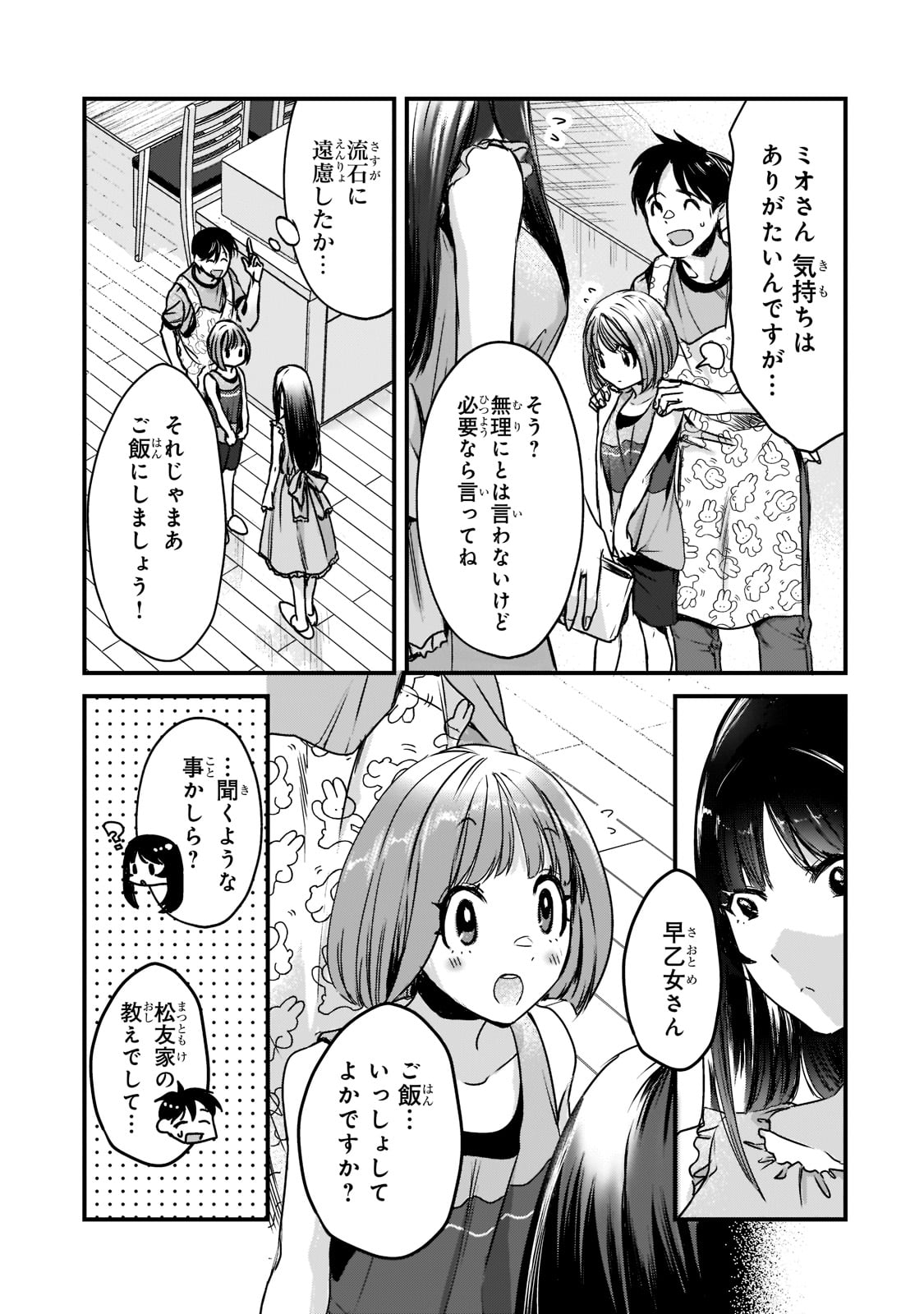 TSUKI 50-MAN MORATTE MO IKIGAI NO NAI TONARI NO ONEE-SAN NI 30-MAN DE YATOWARETE &quotOKAERI" TTE IU OSHIGOTO GA TANOSHII - raw - Chapter 17 - https://jpdd.ccdd.to/JPDD/tsuki50manmorattemoikigainonaitonarinooneesanni30mandeyatowareteokaeritteiuoshigotogatanoshii/186339/zlubm1ysvhs.jpg
