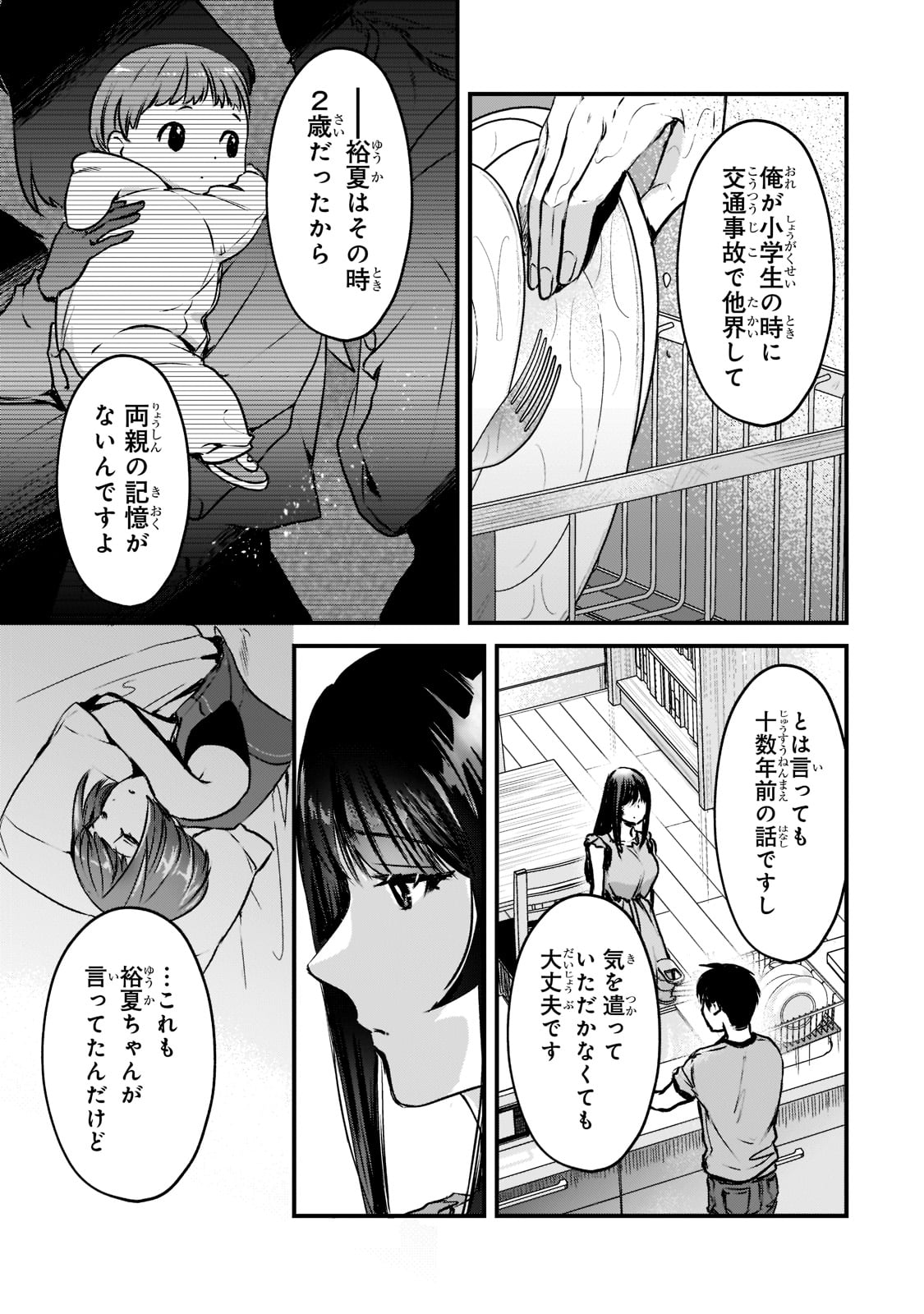 TSUKI 50-MAN MORATTE MO IKIGAI NO NAI TONARI NO ONEE-SAN NI 30-MAN DE YATOWARETE &quotOKAERI" TTE IU OSHIGOTO GA TANOSHII - raw - Chapter 18 - https://jpdd.ccdd.to/JPDD/tsuki50manmorattemoikigainonaitonarinooneesanni30mandeyatowareteokaeritteiuoshigotogatanoshii/188599/0ulomonupu5.jpg