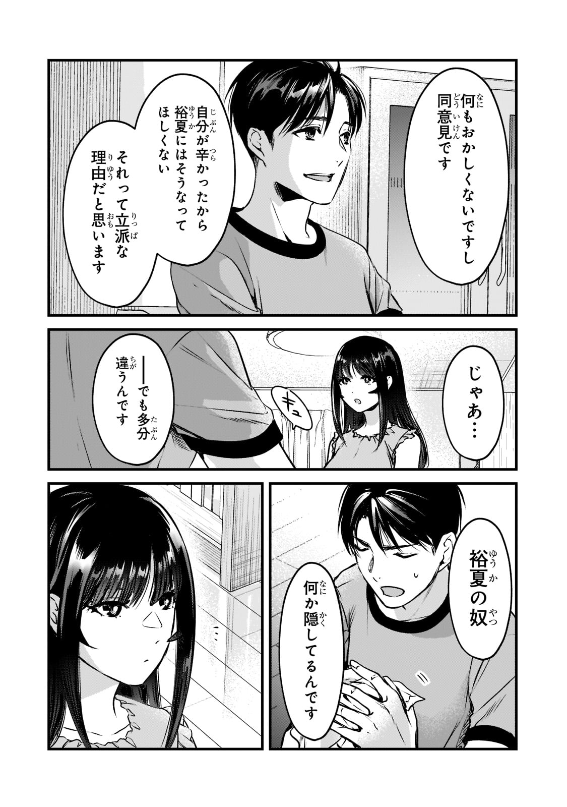 TSUKI 50-MAN MORATTE MO IKIGAI NO NAI TONARI NO ONEE-SAN NI 30-MAN DE YATOWARETE &quotOKAERI" TTE IU OSHIGOTO GA TANOSHII - raw - Chapter 18 - https://jpdd.ccdd.to/JPDD/tsuki50manmorattemoikigainonaitonarinooneesanni30mandeyatowareteokaeritteiuoshigotogatanoshii/188599/2vyy0kktzb4.jpg