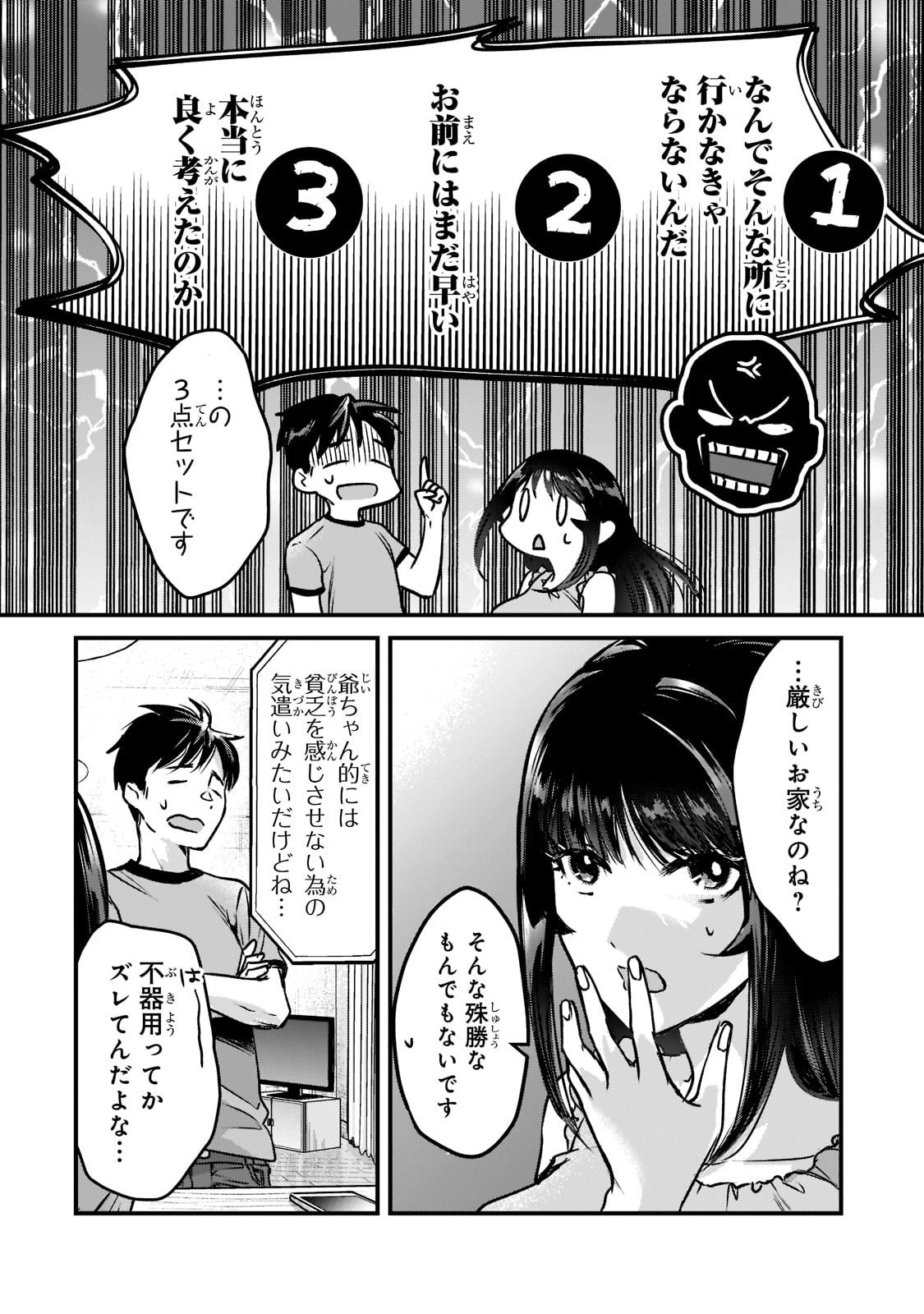 TSUKI 50-MAN MORATTE MO IKIGAI NO NAI TONARI NO ONEE-SAN NI 30-MAN DE YATOWARETE &quotOKAERI" TTE IU OSHIGOTO GA TANOSHII - raw - Chapter 18 - https://jpdd.ccdd.to/JPDD/tsuki50manmorattemoikigainonaitonarinooneesanni30mandeyatowareteokaeritteiuoshigotogatanoshii/188599/3qb1lxbckve.jpg