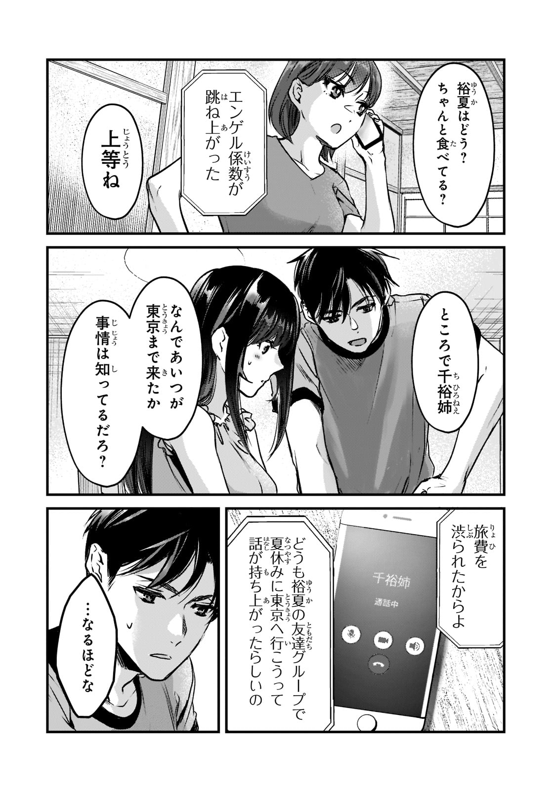 TSUKI 50-MAN MORATTE MO IKIGAI NO NAI TONARI NO ONEE-SAN NI 30-MAN DE YATOWARETE &quotOKAERI" TTE IU OSHIGOTO GA TANOSHII - raw - Chapter 18 - https://jpdd.ccdd.to/JPDD/tsuki50manmorattemoikigainonaitonarinooneesanni30mandeyatowareteokaeritteiuoshigotogatanoshii/188599/d2xtvhyqcqf.jpg