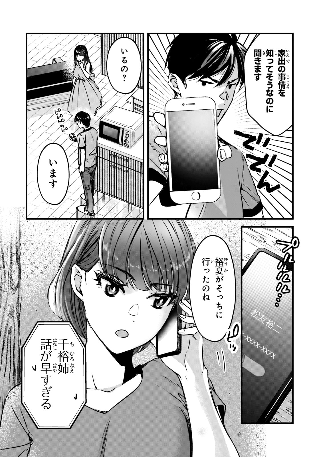 TSUKI 50-MAN MORATTE MO IKIGAI NO NAI TONARI NO ONEE-SAN NI 30-MAN DE YATOWARETE &quotOKAERI" TTE IU OSHIGOTO GA TANOSHII - raw - Chapter 18 - https://jpdd.ccdd.to/JPDD/tsuki50manmorattemoikigainonaitonarinooneesanni30mandeyatowareteokaeritteiuoshigotogatanoshii/188599/dypbhnya3mj.jpg