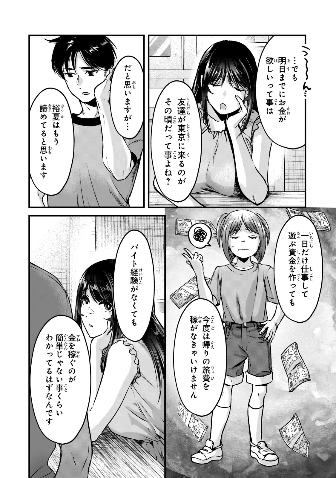 TSUKI 50-MAN MORATTE MO IKIGAI NO NAI TONARI NO ONEE-SAN NI 30-MAN DE YATOWARETE &quotOKAERI" TTE IU OSHIGOTO GA TANOSHII - raw - Chapter 18 - https://jpdd.ccdd.to/JPDD/tsuki50manmorattemoikigainonaitonarinooneesanni30mandeyatowareteokaeritteiuoshigotogatanoshii/188599/enc54xj531a.jpg