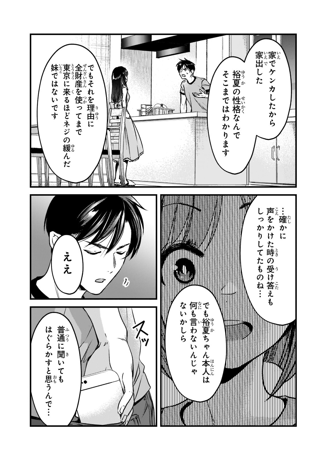 TSUKI 50-MAN MORATTE MO IKIGAI NO NAI TONARI NO ONEE-SAN NI 30-MAN DE YATOWARETE &quotOKAERI" TTE IU OSHIGOTO GA TANOSHII - raw - Chapter 18 - https://jpdd.ccdd.to/JPDD/tsuki50manmorattemoikigainonaitonarinooneesanni30mandeyatowareteokaeritteiuoshigotogatanoshii/188599/fq53jtmjnxr.jpg