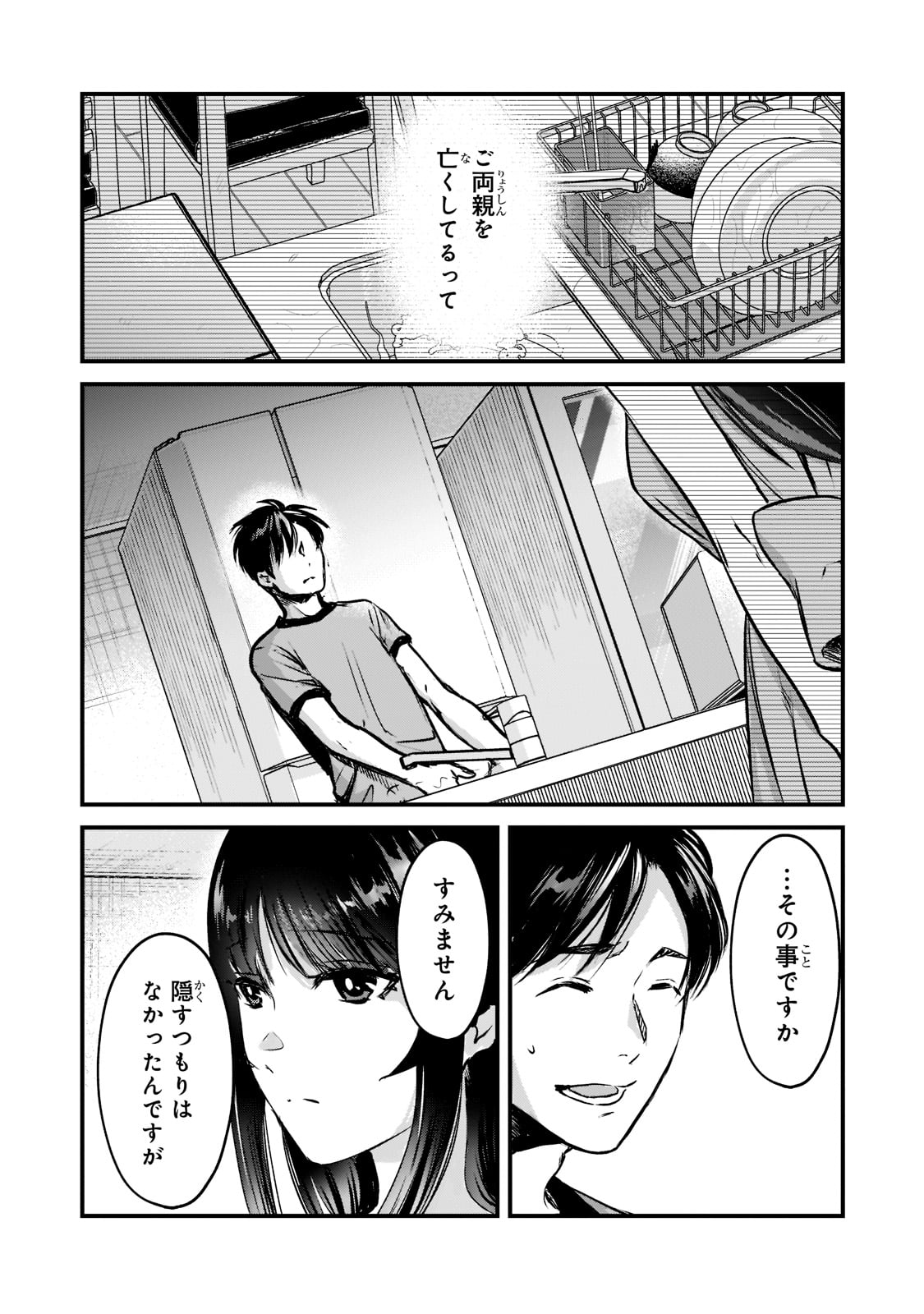 TSUKI 50-MAN MORATTE MO IKIGAI NO NAI TONARI NO ONEE-SAN NI 30-MAN DE YATOWARETE &quotOKAERI" TTE IU OSHIGOTO GA TANOSHII - raw - Chapter 18 - https://jpdd.ccdd.to/JPDD/tsuki50manmorattemoikigainonaitonarinooneesanni30mandeyatowareteokaeritteiuoshigotogatanoshii/188599/gdednvplv0i.jpg