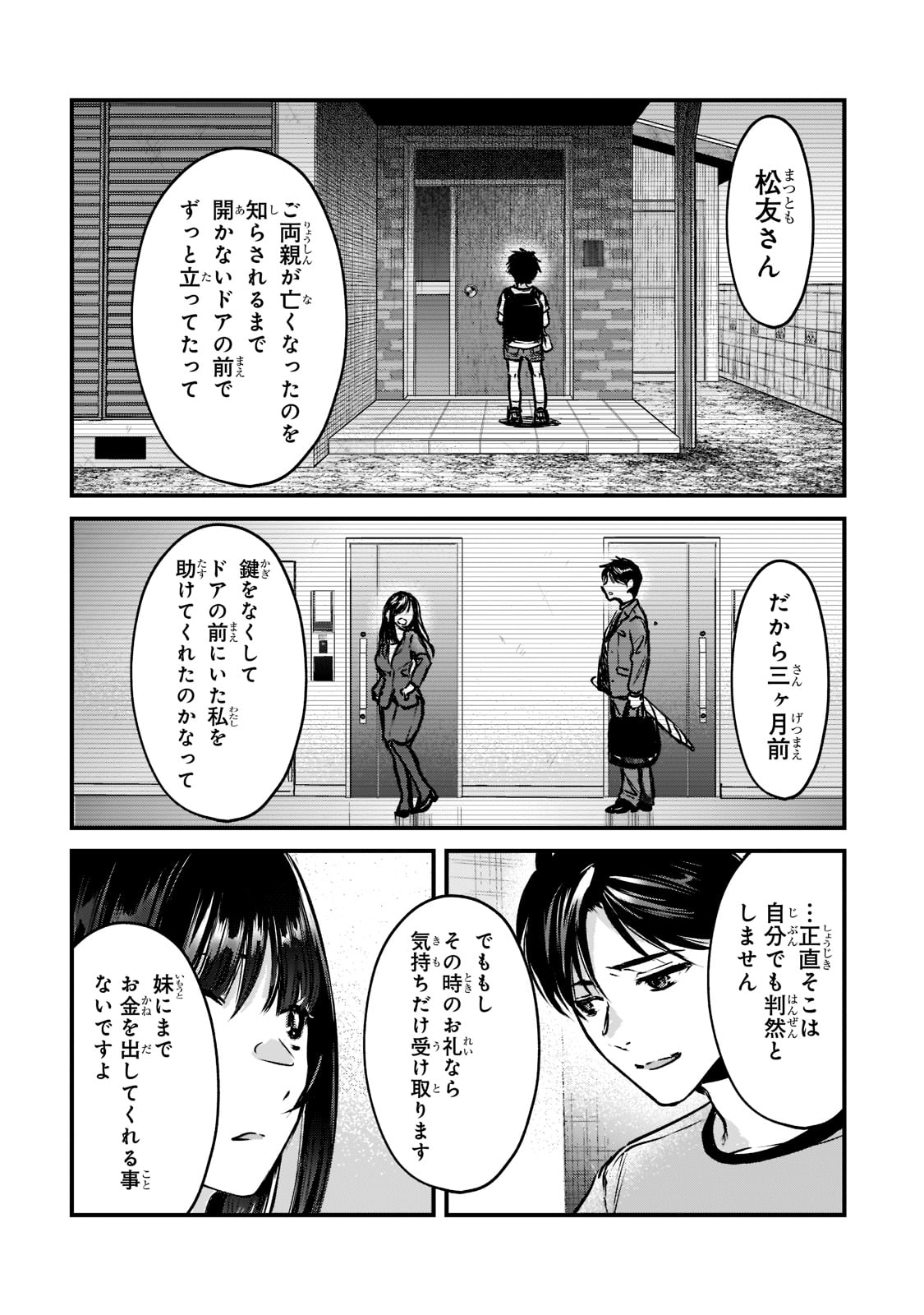 TSUKI 50-MAN MORATTE MO IKIGAI NO NAI TONARI NO ONEE-SAN NI 30-MAN DE YATOWARETE &quotOKAERI" TTE IU OSHIGOTO GA TANOSHII - raw - Chapter 18 - https://jpdd.ccdd.to/JPDD/tsuki50manmorattemoikigainonaitonarinooneesanni30mandeyatowareteokaeritteiuoshigotogatanoshii/188599/geicvssd5pd.jpg