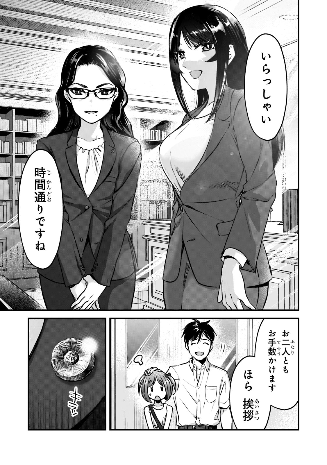 TSUKI 50-MAN MORATTE MO IKIGAI NO NAI TONARI NO ONEE-SAN NI 30-MAN DE YATOWARETE &quotOKAERI" TTE IU OSHIGOTO GA TANOSHII - raw - Chapter 18 - https://jpdd.ccdd.to/JPDD/tsuki50manmorattemoikigainonaitonarinooneesanni30mandeyatowareteokaeritteiuoshigotogatanoshii/188599/ljuznow0du5.jpg