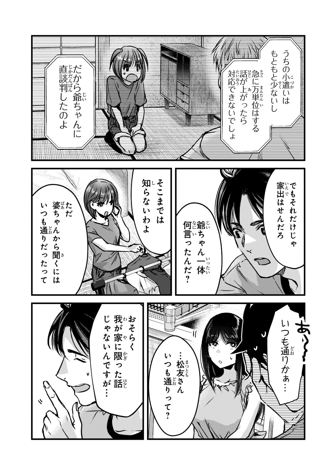 TSUKI 50-MAN MORATTE MO IKIGAI NO NAI TONARI NO ONEE-SAN NI 30-MAN DE YATOWARETE &quotOKAERI" TTE IU OSHIGOTO GA TANOSHII - raw - Chapter 18 - https://jpdd.ccdd.to/JPDD/tsuki50manmorattemoikigainonaitonarinooneesanni30mandeyatowareteokaeritteiuoshigotogatanoshii/188599/pi3qo5pcz5q.jpg