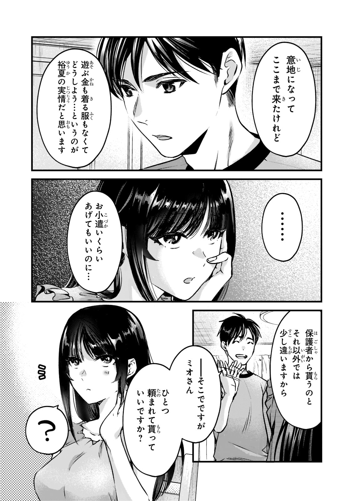TSUKI 50-MAN MORATTE MO IKIGAI NO NAI TONARI NO ONEE-SAN NI 30-MAN DE YATOWARETE &quotOKAERI" TTE IU OSHIGOTO GA TANOSHII - raw - Chapter 18 - https://jpdd.ccdd.to/JPDD/tsuki50manmorattemoikigainonaitonarinooneesanni30mandeyatowareteokaeritteiuoshigotogatanoshii/188599/q4jncskh2ed.jpg
