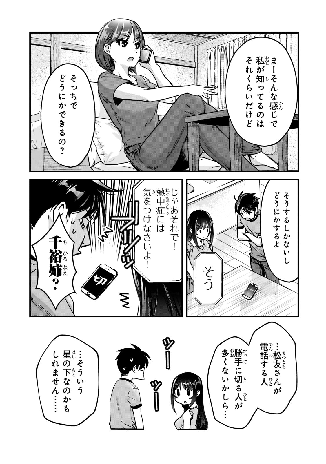 TSUKI 50-MAN MORATTE MO IKIGAI NO NAI TONARI NO ONEE-SAN NI 30-MAN DE YATOWARETE &quotOKAERI" TTE IU OSHIGOTO GA TANOSHII - raw - Chapter 18 - https://jpdd.ccdd.to/JPDD/tsuki50manmorattemoikigainonaitonarinooneesanni30mandeyatowareteokaeritteiuoshigotogatanoshii/188599/shpi5ks4c3s.jpg