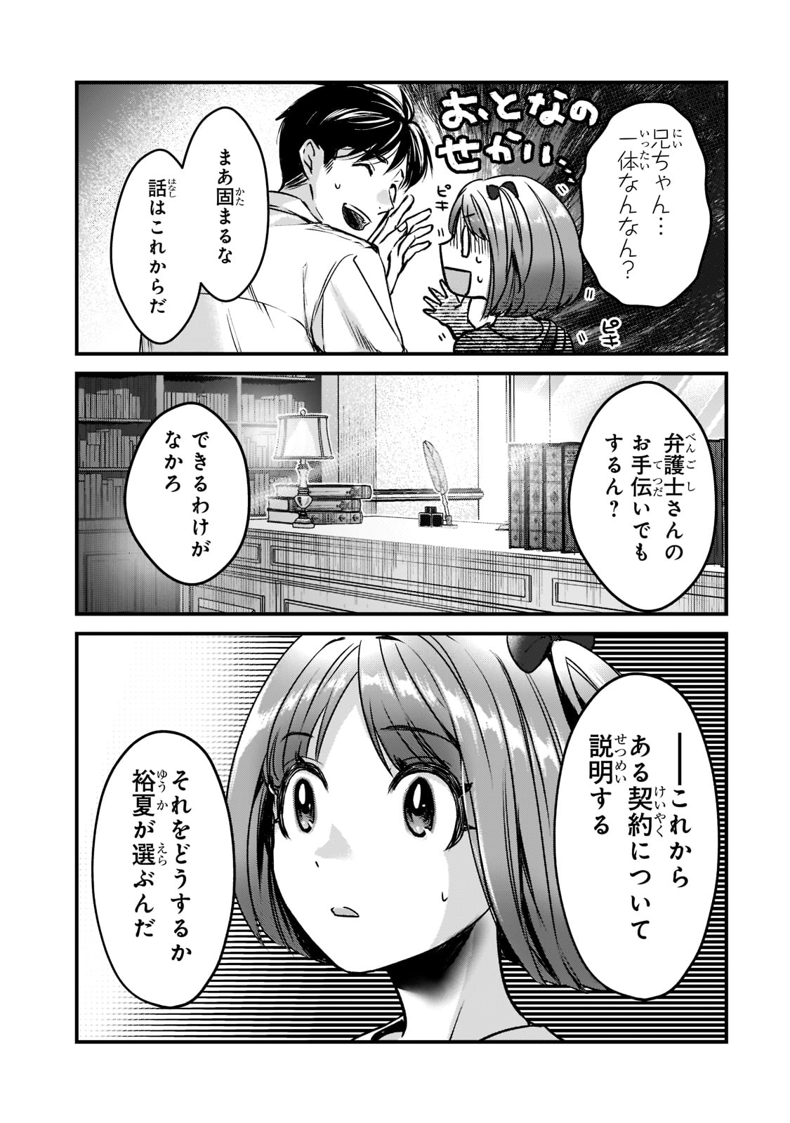 TSUKI 50-MAN MORATTE MO IKIGAI NO NAI TONARI NO ONEE-SAN NI 30-MAN DE YATOWARETE &quotOKAERI" TTE IU OSHIGOTO GA TANOSHII - raw - Chapter 18 - https://jpdd.ccdd.to/JPDD/tsuki50manmorattemoikigainonaitonarinooneesanni30mandeyatowareteokaeritteiuoshigotogatanoshii/188599/uyca1mbc5ax.jpg