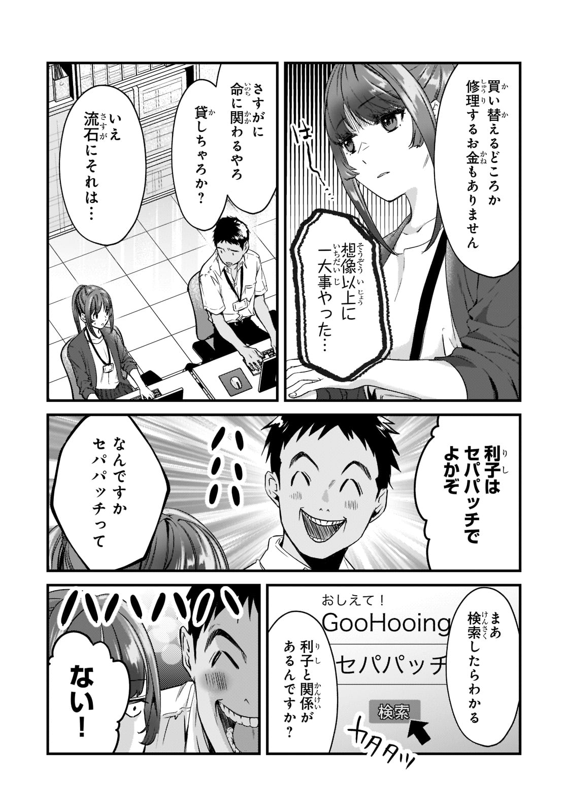 TSUKI 50-MAN MORATTE MO IKIGAI NO NAI TONARI NO ONEE-SAN NI 30-MAN DE YATOWARETE &quotOKAERI" TTE IU OSHIGOTO GA TANOSHII - raw - Chapter 19 - https://jpdd.ccdd.to/JPDD/tsuki50manmorattemoikigainonaitonarinooneesanni30mandeyatowareteokaeritteiuoshigotogatanoshii/192073/0ua0jl101ua.jpg