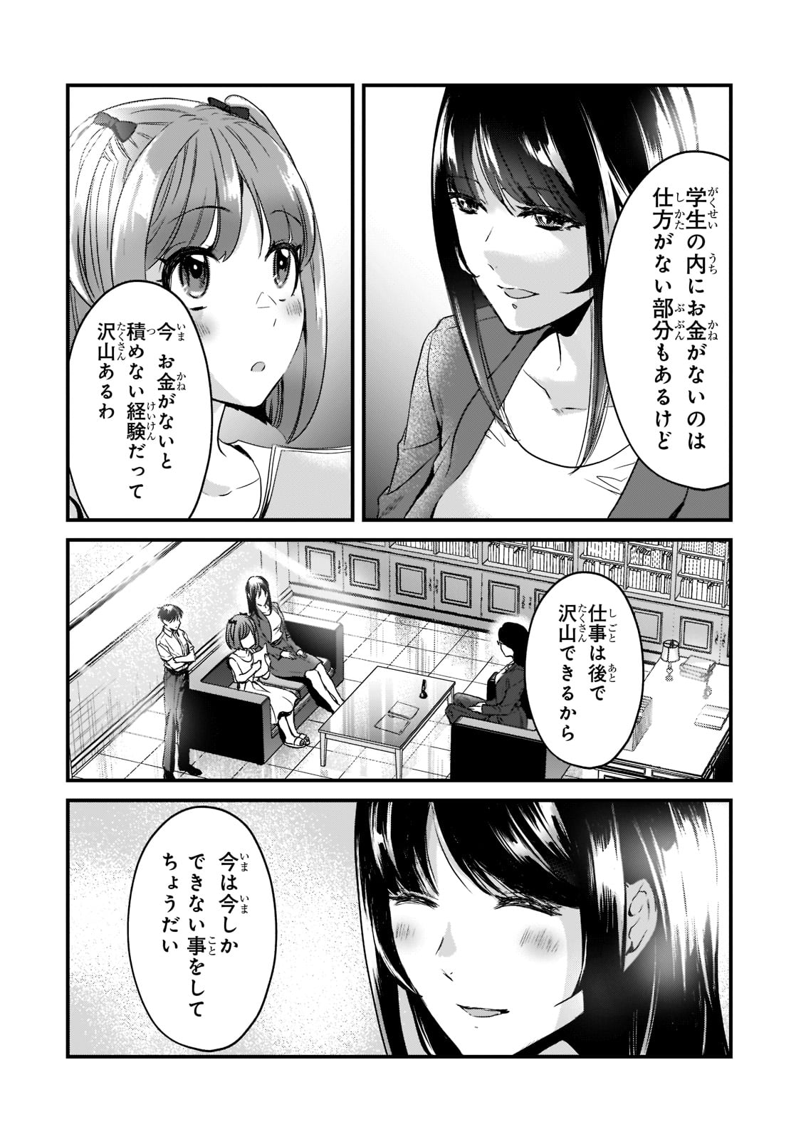 TSUKI 50-MAN MORATTE MO IKIGAI NO NAI TONARI NO ONEE-SAN NI 30-MAN DE YATOWARETE &quotOKAERI" TTE IU OSHIGOTO GA TANOSHII - raw - Chapter 19 - https://jpdd.ccdd.to/JPDD/tsuki50manmorattemoikigainonaitonarinooneesanni30mandeyatowareteokaeritteiuoshigotogatanoshii/192073/4fmll0zzpr4.jpg