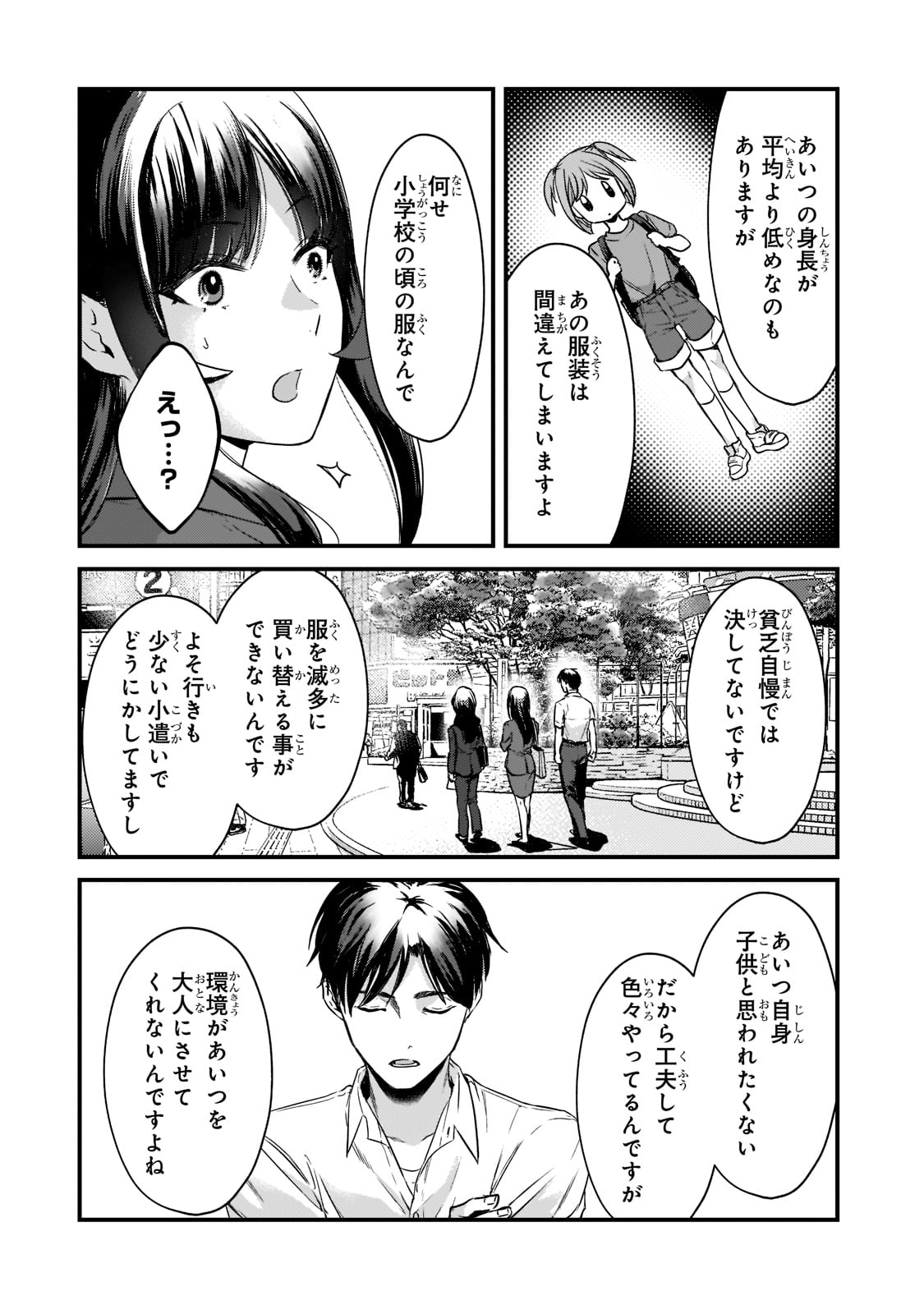 TSUKI 50-MAN MORATTE MO IKIGAI NO NAI TONARI NO ONEE-SAN NI 30-MAN DE YATOWARETE &quotOKAERI" TTE IU OSHIGOTO GA TANOSHII - raw - Chapter 19 - https://jpdd.ccdd.to/JPDD/tsuki50manmorattemoikigainonaitonarinooneesanni30mandeyatowareteokaeritteiuoshigotogatanoshii/192073/c15vei3izai.jpg
