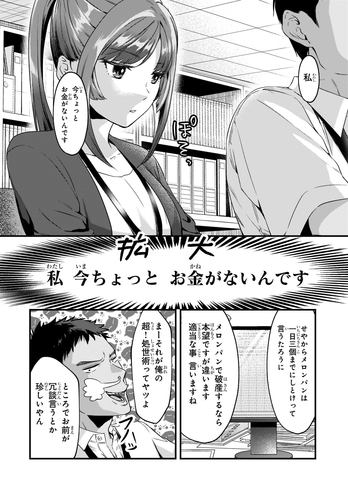 TSUKI 50-MAN MORATTE MO IKIGAI NO NAI TONARI NO ONEE-SAN NI 30-MAN DE YATOWARETE &quotOKAERI" TTE IU OSHIGOTO GA TANOSHII - raw - Chapter 19 - https://jpdd.ccdd.to/JPDD/tsuki50manmorattemoikigainonaitonarinooneesanni30mandeyatowareteokaeritteiuoshigotogatanoshii/192073/cmghy31p3fo.jpg