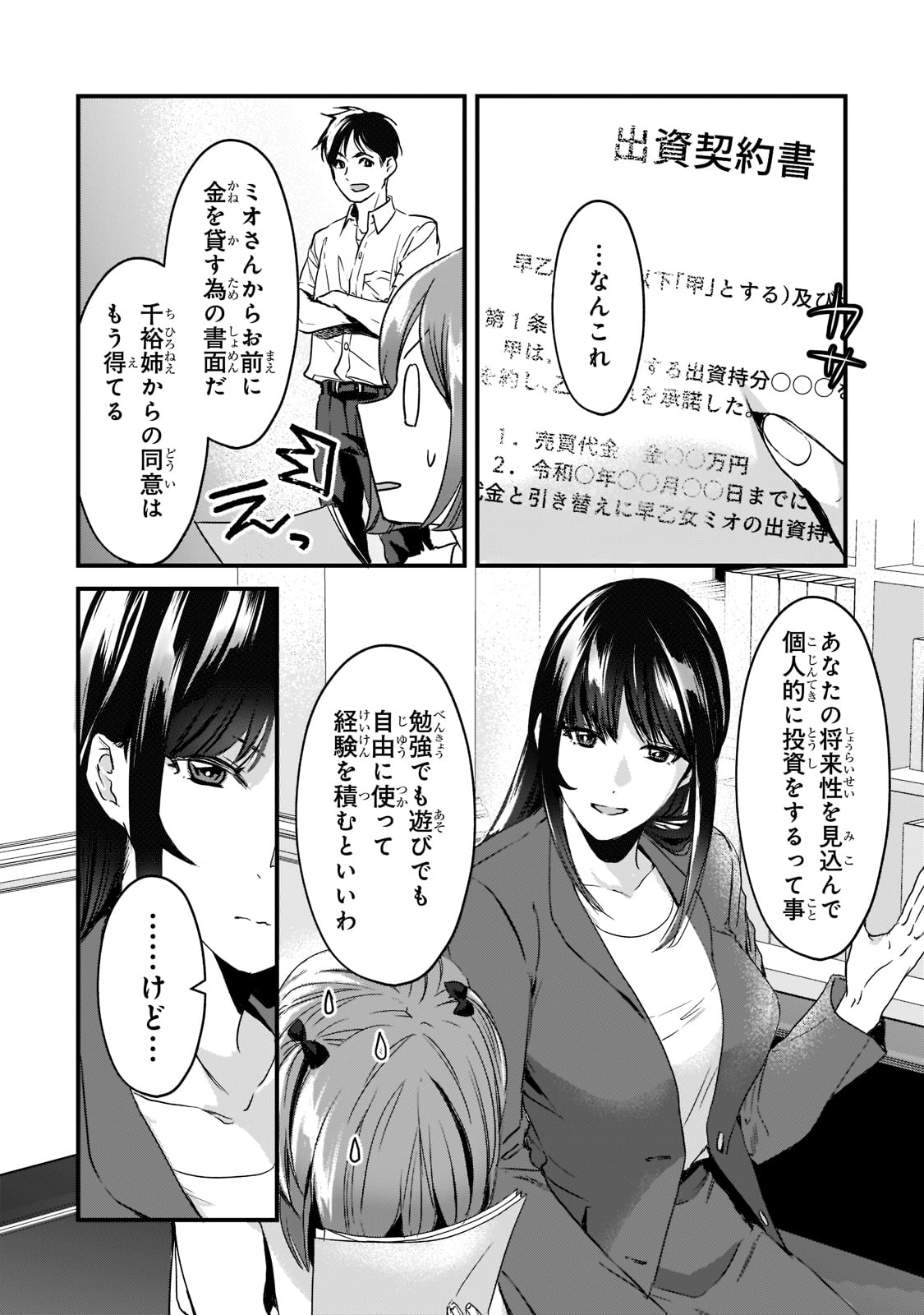 TSUKI 50-MAN MORATTE MO IKIGAI NO NAI TONARI NO ONEE-SAN NI 30-MAN DE YATOWARETE &quotOKAERI" TTE IU OSHIGOTO GA TANOSHII - raw - Chapter 19 - https://jpdd.ccdd.to/JPDD/tsuki50manmorattemoikigainonaitonarinooneesanni30mandeyatowareteokaeritteiuoshigotogatanoshii/192073/eg2c4jigwie.jpg