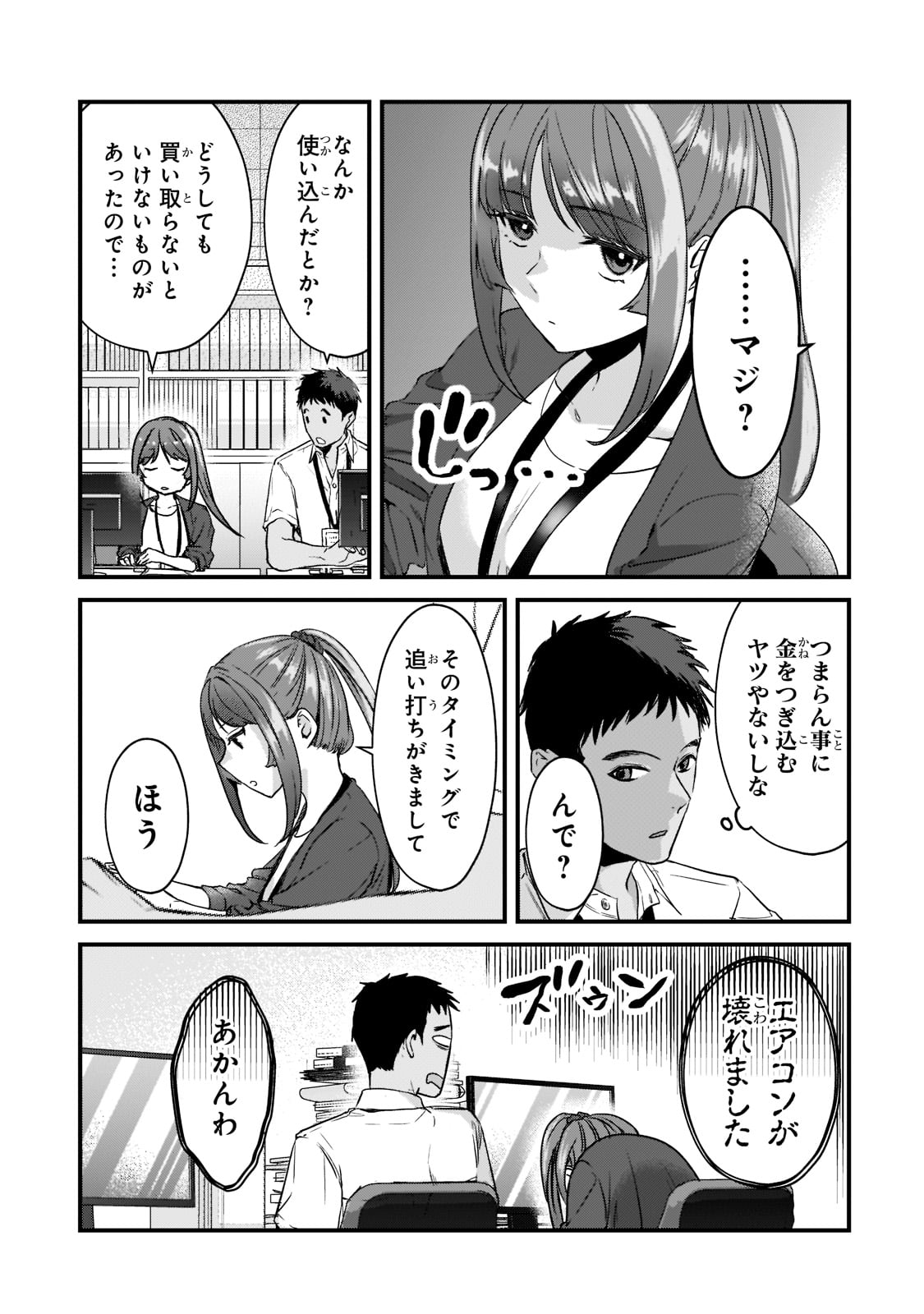 TSUKI 50-MAN MORATTE MO IKIGAI NO NAI TONARI NO ONEE-SAN NI 30-MAN DE YATOWARETE &quotOKAERI" TTE IU OSHIGOTO GA TANOSHII - raw - Chapter 19 - https://jpdd.ccdd.to/JPDD/tsuki50manmorattemoikigainonaitonarinooneesanni30mandeyatowareteokaeritteiuoshigotogatanoshii/192073/eqh4govazfx.jpg