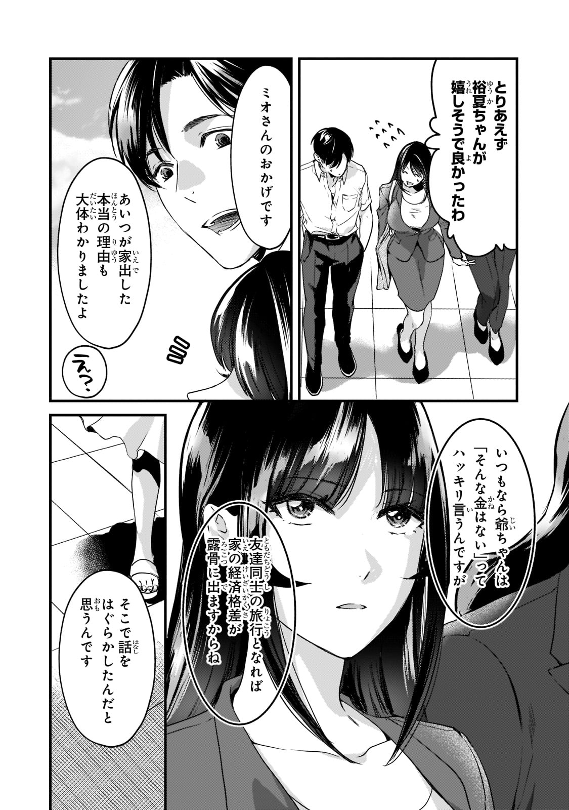 TSUKI 50-MAN MORATTE MO IKIGAI NO NAI TONARI NO ONEE-SAN NI 30-MAN DE YATOWARETE &quotOKAERI" TTE IU OSHIGOTO GA TANOSHII - raw - Chapter 19 - https://jpdd.ccdd.to/JPDD/tsuki50manmorattemoikigainonaitonarinooneesanni30mandeyatowareteokaeritteiuoshigotogatanoshii/192073/etjibd0trof.jpg