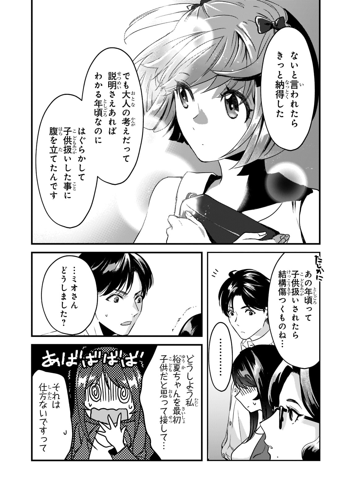 TSUKI 50-MAN MORATTE MO IKIGAI NO NAI TONARI NO ONEE-SAN NI 30-MAN DE YATOWARETE &quotOKAERI" TTE IU OSHIGOTO GA TANOSHII - raw - Chapter 19 - https://jpdd.ccdd.to/JPDD/tsuki50manmorattemoikigainonaitonarinooneesanni30mandeyatowareteokaeritteiuoshigotogatanoshii/192073/hk3s3541jwe.jpg
