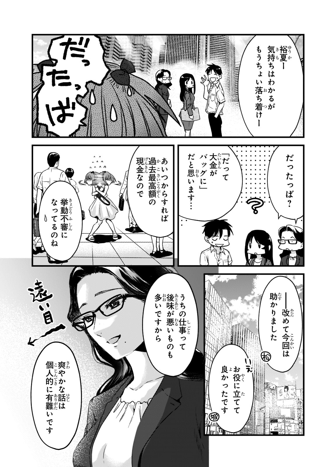 TSUKI 50-MAN MORATTE MO IKIGAI NO NAI TONARI NO ONEE-SAN NI 30-MAN DE YATOWARETE &quotOKAERI" TTE IU OSHIGOTO GA TANOSHII - raw - Chapter 19 - https://jpdd.ccdd.to/JPDD/tsuki50manmorattemoikigainonaitonarinooneesanni30mandeyatowareteokaeritteiuoshigotogatanoshii/192073/hn0vawphien.jpg